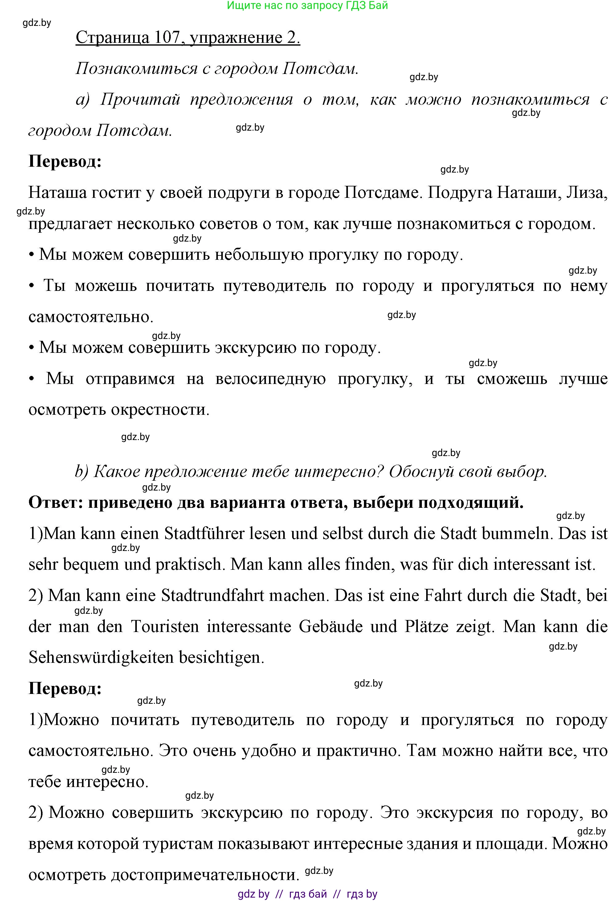 Немецкий язык (Deutsch), 7 класс рабочая тетрадь (arbeitsheft), авторы: Будько Антонина Филипповна (Budjko Antonina), Урбанович Инна Ювинальевна (Urbanowitsch Ina), издательство Аверсэв, Минск, 2021, оранжевого цвета, страница 107, номер 2, Решение