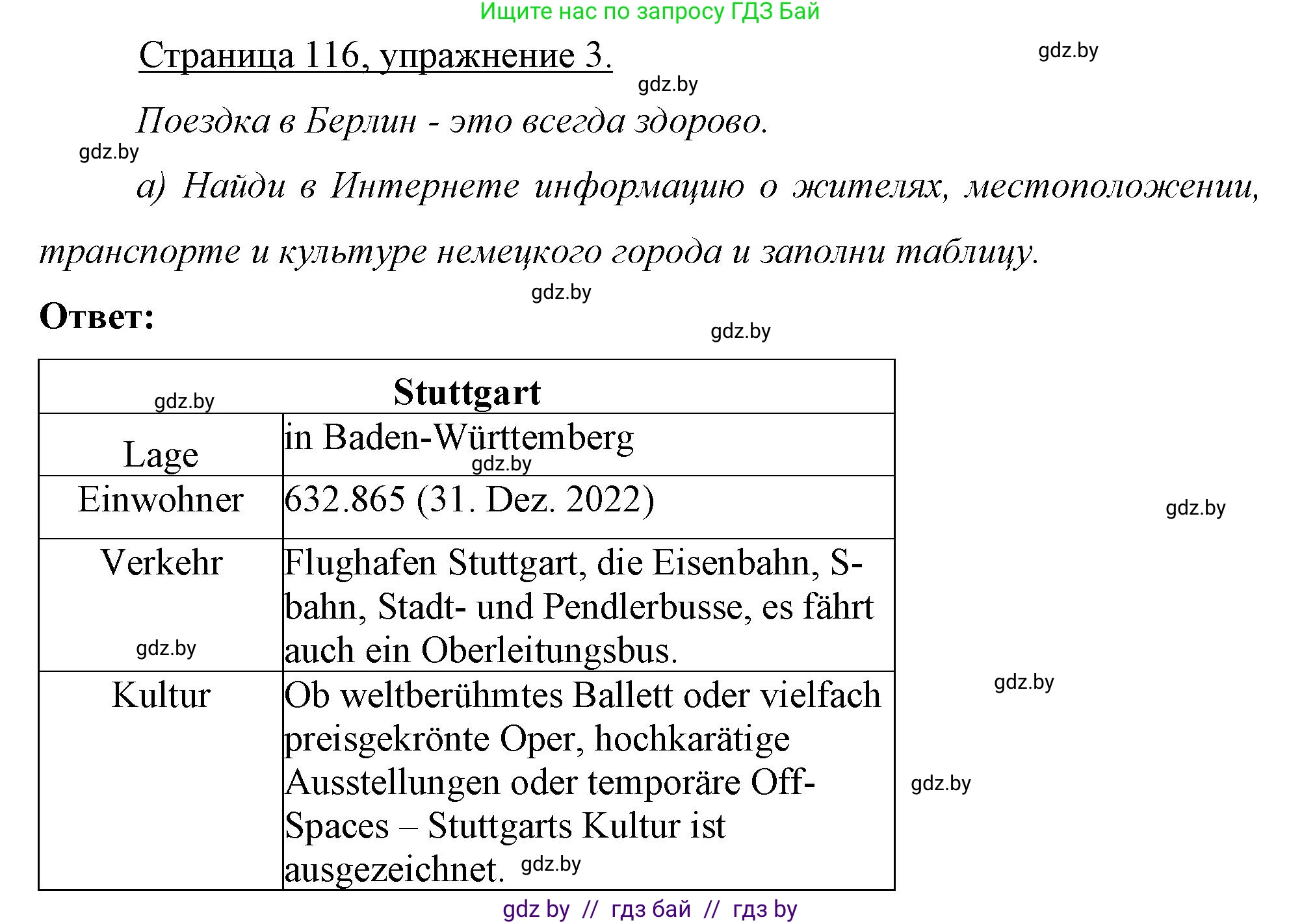Немецкий язык (Deutsch), 7 класс рабочая тетрадь (arbeitsheft), авторы: Будько Антонина Филипповна (Budjko Antonina), Урбанович Инна Ювинальевна (Urbanowitsch Ina), издательство Аверсэв, Минск, 2021, оранжевого цвета, страница 116, номер 3, Решение