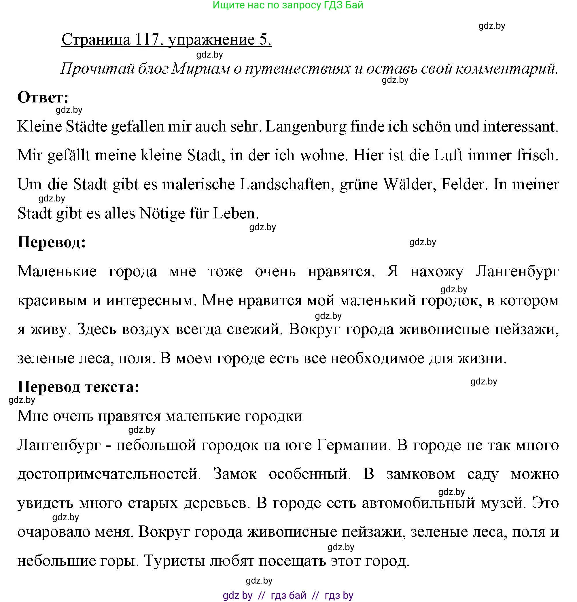 Немецкий язык (Deutsch), 7 класс рабочая тетрадь (arbeitsheft), авторы: Будько Антонина Филипповна (Budjko Antonina), Урбанович Инна Ювинальевна (Urbanowitsch Ina), издательство Аверсэв, Минск, 2021, оранжевого цвета, страница 117, номер 5, Решение