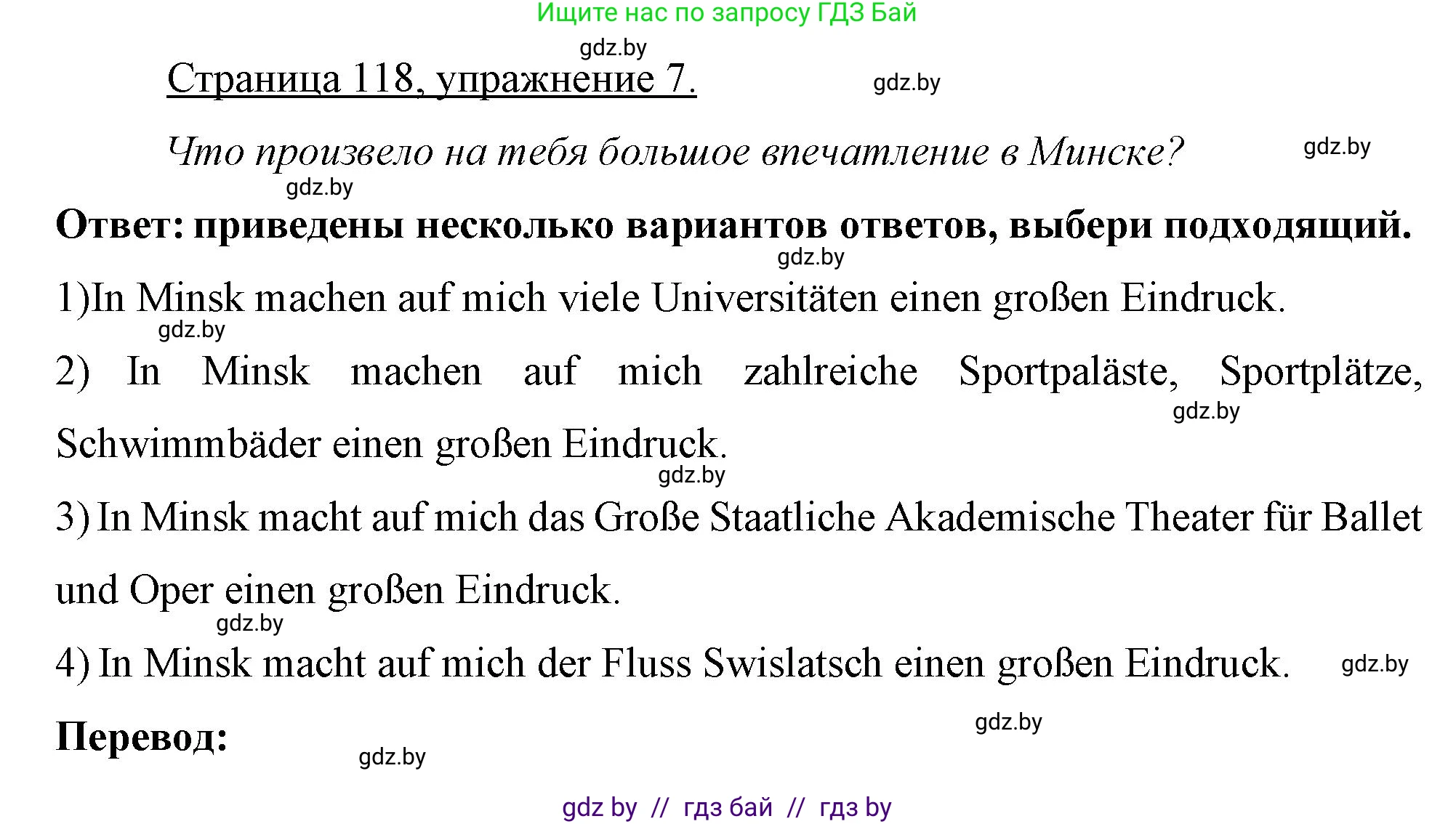 Немецкий язык (Deutsch), 7 класс рабочая тетрадь (arbeitsheft), авторы: Будько Антонина Филипповна (Budjko Antonina), Урбанович Инна Ювинальевна (Urbanowitsch Ina), издательство Аверсэв, Минск, 2021, оранжевого цвета, страница 118, номер 7, Решение