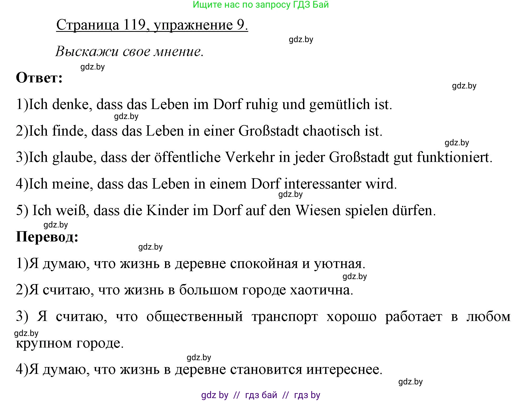 Немецкий язык (Deutsch), 7 класс рабочая тетрадь (arbeitsheft), авторы: Будько Антонина Филипповна (Budjko Antonina), Урбанович Инна Ювинальевна (Urbanowitsch Ina), издательство Аверсэв, Минск, 2021, оранжевого цвета, страница 119, номер 9, Решение
