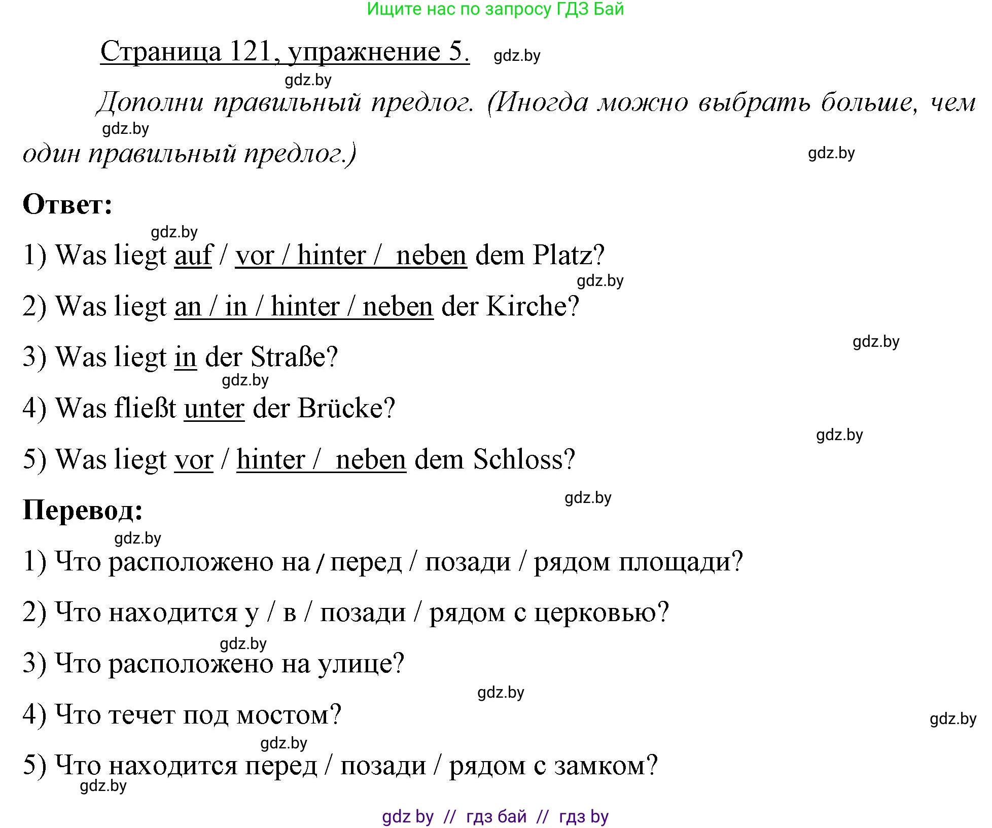 Немецкий язык (Deutsch), 7 класс рабочая тетрадь (arbeitsheft), авторы: Будько Антонина Филипповна (Budjko Antonina), Урбанович Инна Ювинальевна (Urbanowitsch Ina), издательство Аверсэв, Минск, 2021, оранжевого цвета, страница 121, номер 5, Решение