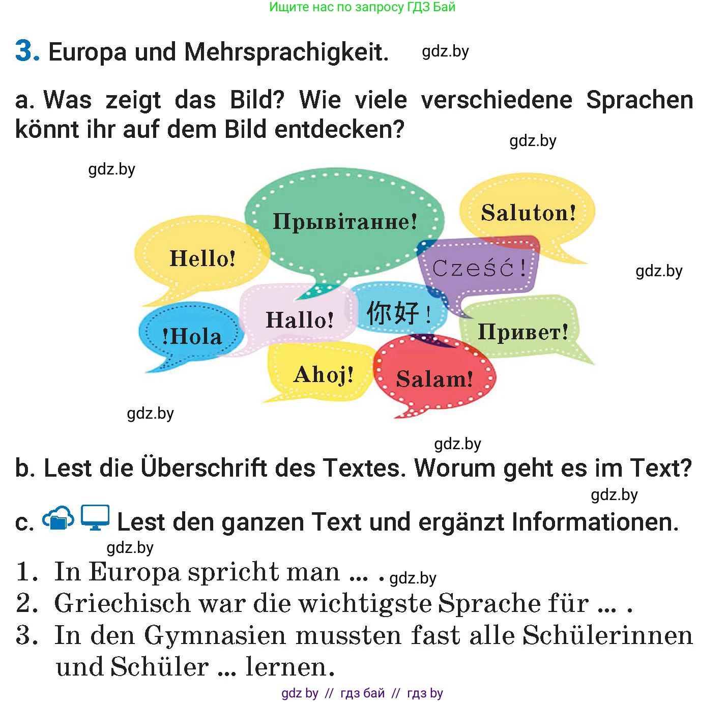 Немецкий язык (Deutsch), 7 класс Учебник (Schülerbuch), авторы: Будько Антонина Филипповна (Budjko Antonina), Урбанович Инна Ювинальевна (Urbanowitsch Ina), издательство Вышэйшая школа, Минск, 2021, страница 8, номер 3, Условие