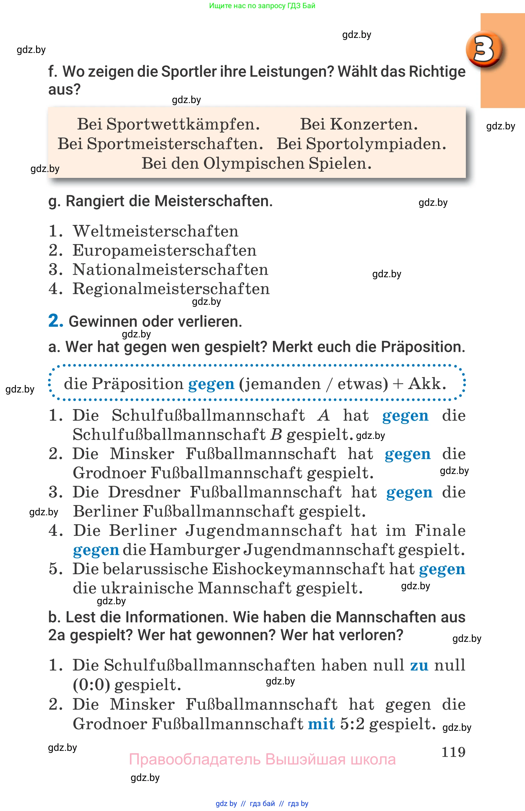 Немецкий язык (Deutsch), 7 класс Учебник (Schülerbuch), авторы: Будько Антонина Филипповна (Budjko Antonina), Урбанович Инна Ювинальевна (Urbanowitsch Ina), издательство Вышэйшая школа, Минск, 2021, страница 119