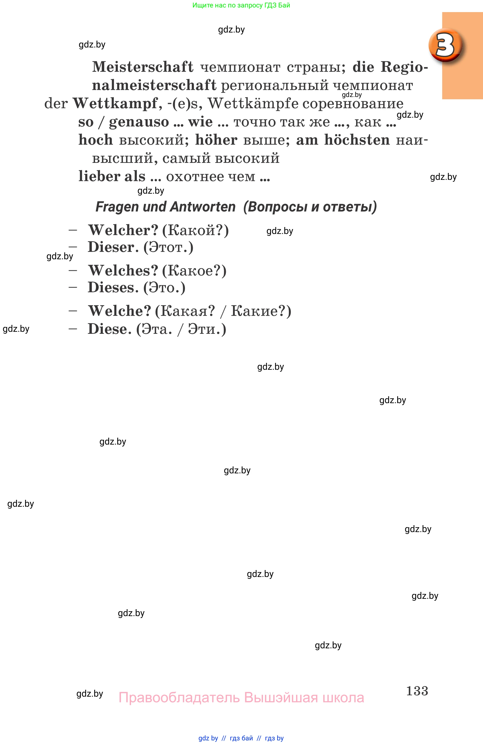 Немецкий язык (Deutsch), 7 класс Учебник (Schülerbuch), авторы: Будько Антонина Филипповна (Budjko Antonina), Урбанович Инна Ювинальевна (Urbanowitsch Ina), издательство Вышэйшая школа, Минск, 2021, страница 133