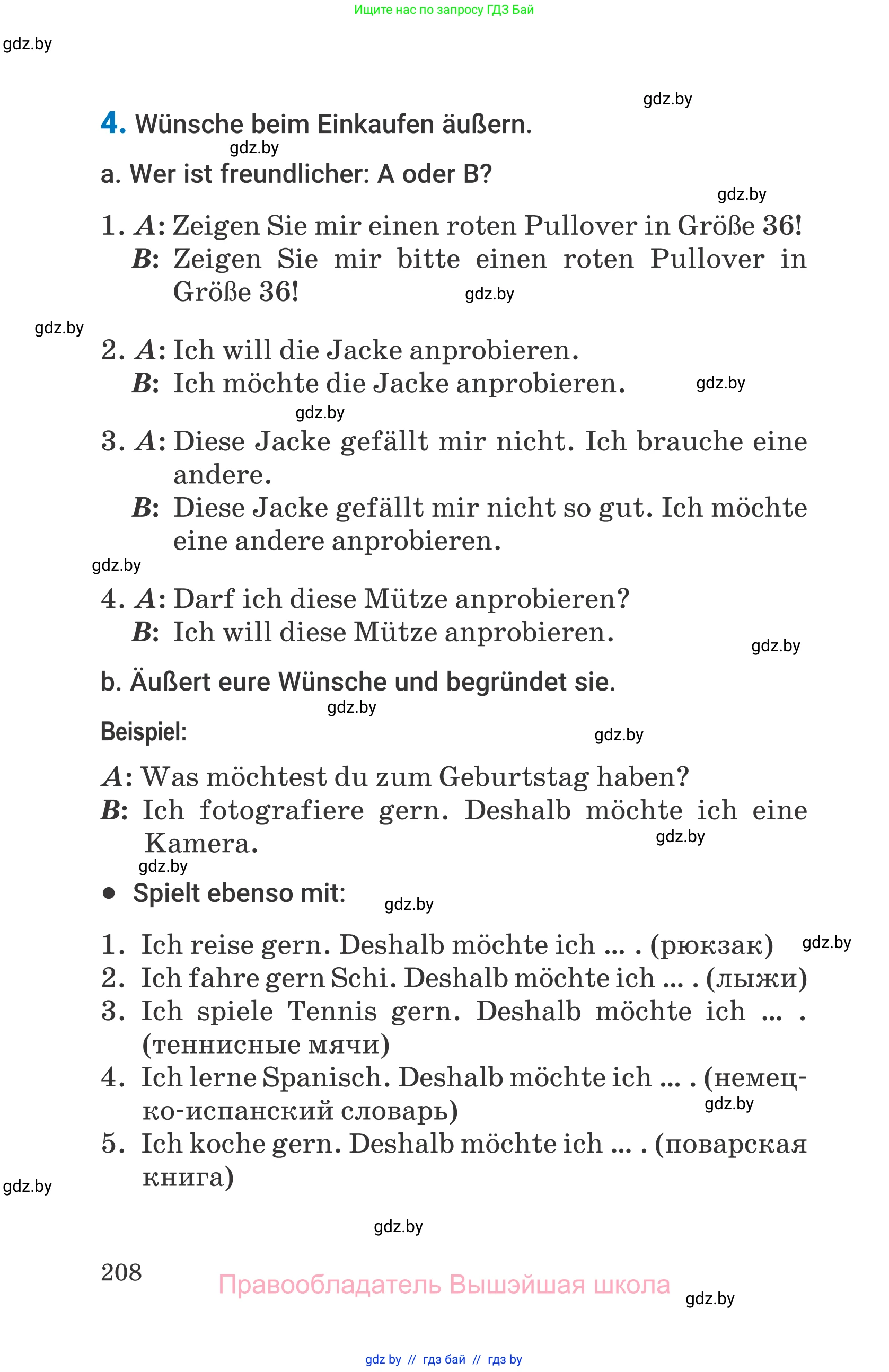 Немецкий язык (Deutsch), 7 класс Учебник (Schülerbuch), авторы: Будько Антонина Филипповна (Budjko Antonina), Урбанович Инна Ювинальевна (Urbanowitsch Ina), издательство Вышэйшая школа, Минск, 2021, страница 208