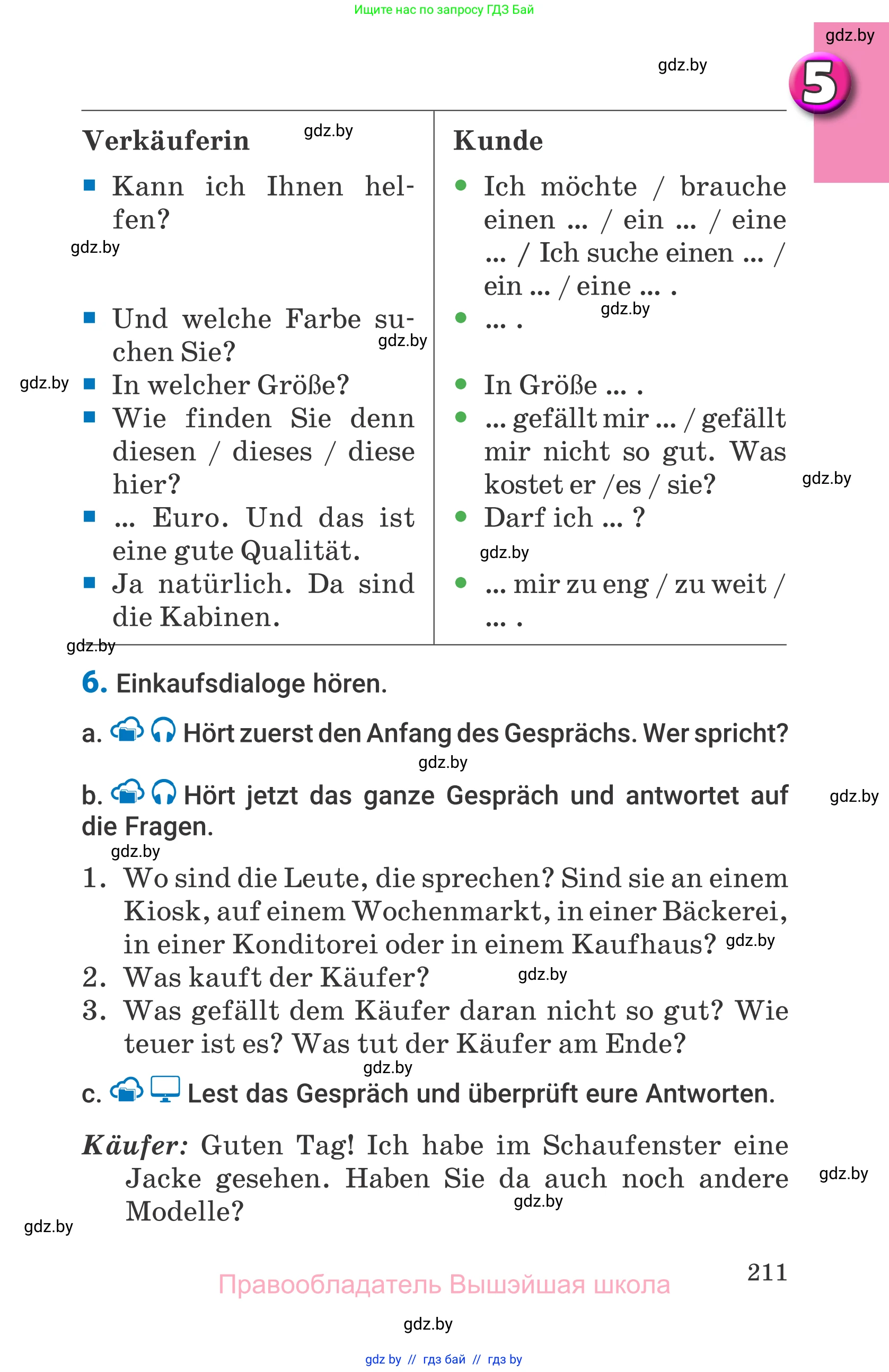 Немецкий язык (Deutsch), 7 класс Учебник (Schülerbuch), авторы: Будько Антонина Филипповна (Budjko Antonina), Урбанович Инна Ювинальевна (Urbanowitsch Ina), издательство Вышэйшая школа, Минск, 2021, страница 211