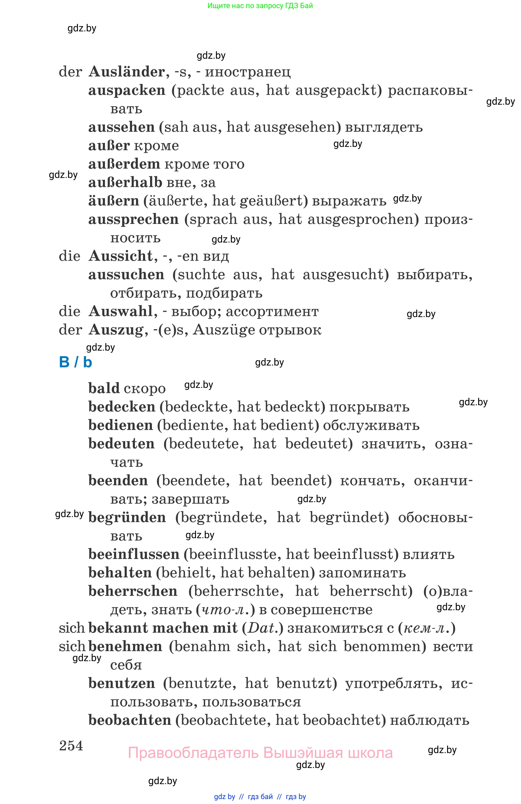 Немецкий язык (Deutsch), 7 класс Учебник (Schülerbuch), авторы: Будько Антонина Филипповна (Budjko Antonina), Урбанович Инна Ювинальевна (Urbanowitsch Ina), издательство Вышэйшая школа, Минск, 2021, страница 254