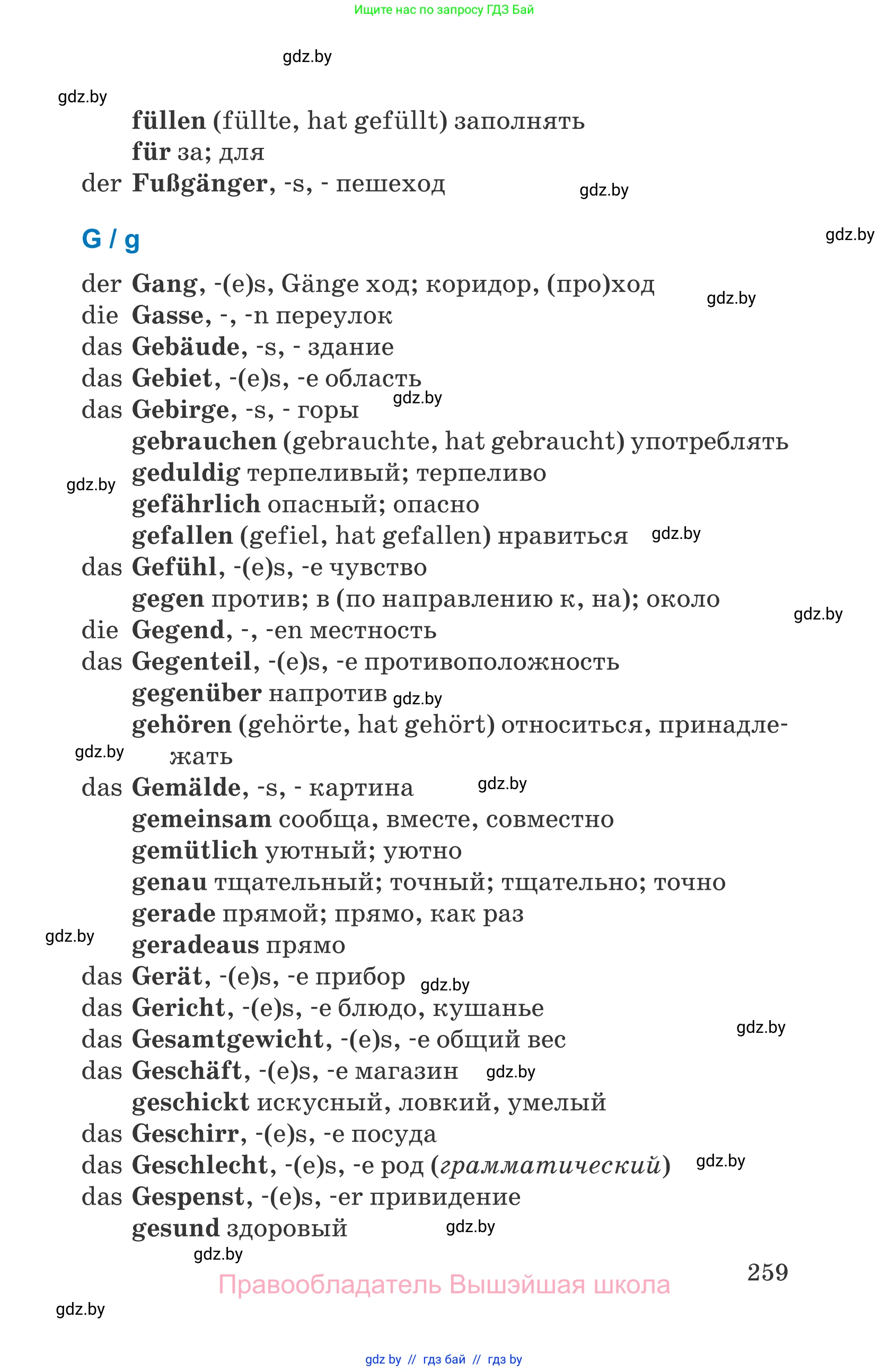 Немецкий язык (Deutsch), 7 класс Учебник (Schülerbuch), авторы: Будько Антонина Филипповна (Budjko Antonina), Урбанович Инна Ювинальевна (Urbanowitsch Ina), издательство Вышэйшая школа, Минск, 2021, страница 259