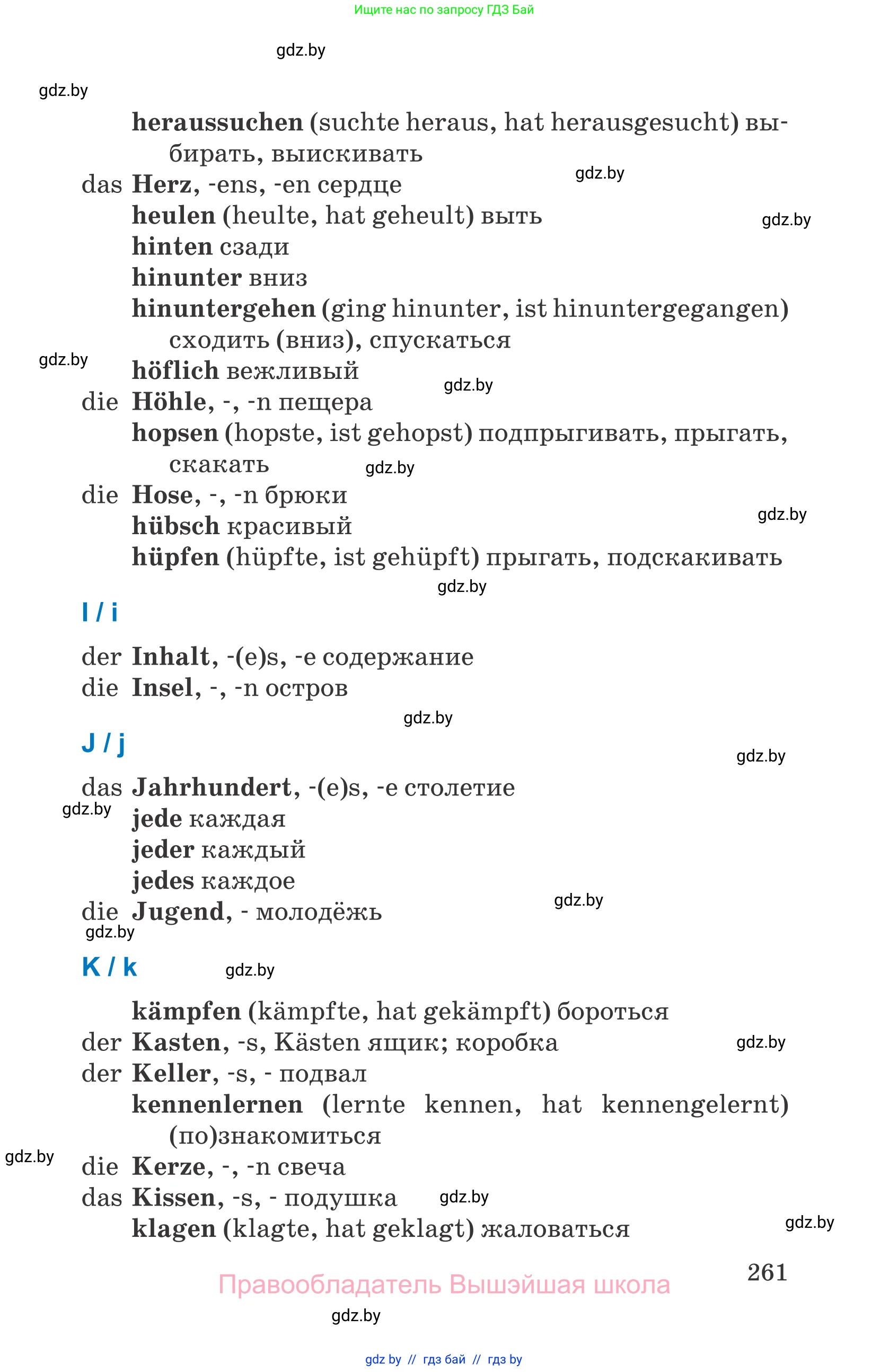 Немецкий язык (Deutsch), 7 класс Учебник (Schülerbuch), авторы: Будько Антонина Филипповна (Budjko Antonina), Урбанович Инна Ювинальевна (Urbanowitsch Ina), издательство Вышэйшая школа, Минск, 2021, страница 261