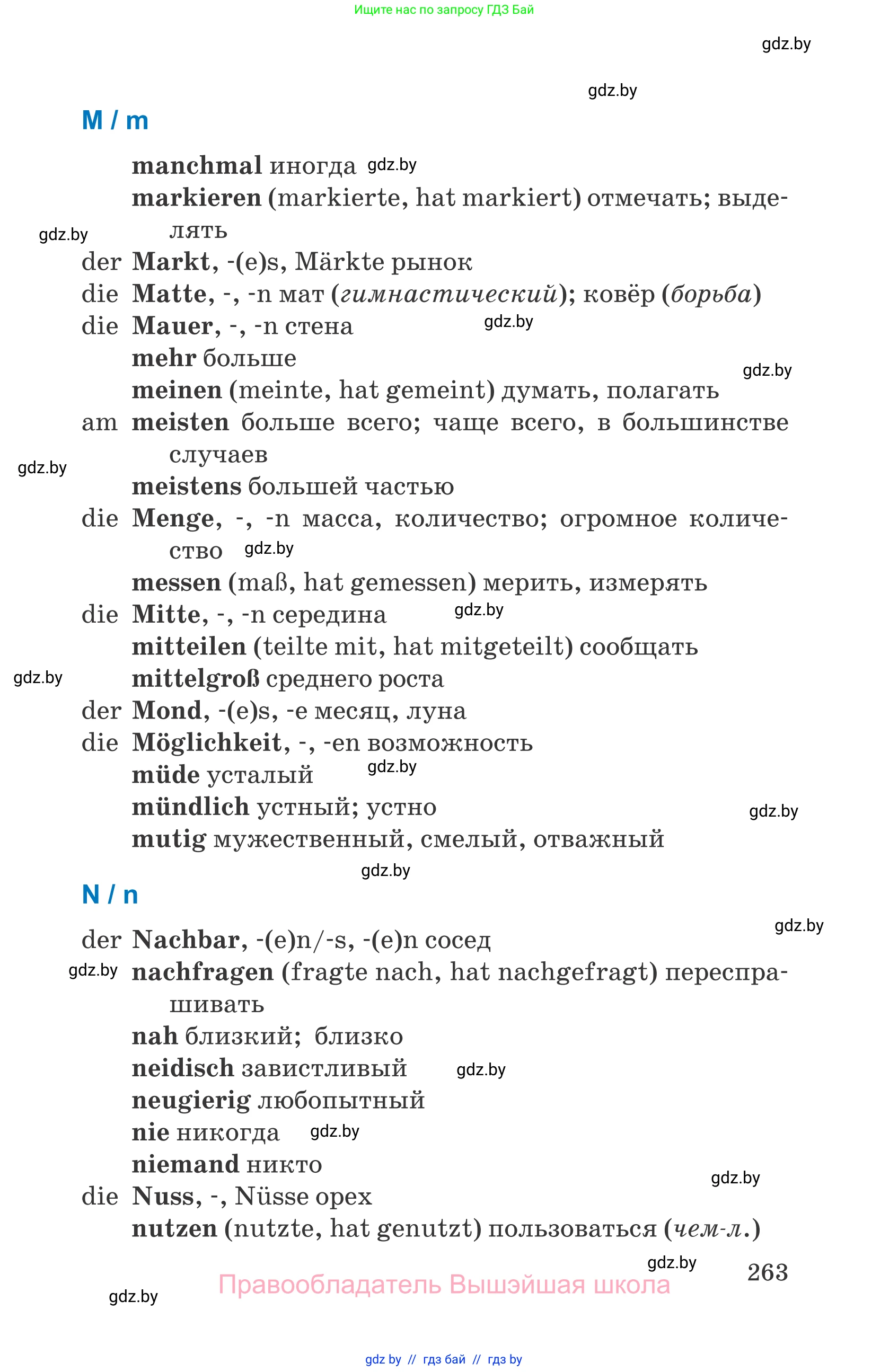 Немецкий язык (Deutsch), 7 класс Учебник (Schülerbuch), авторы: Будько Антонина Филипповна (Budjko Antonina), Урбанович Инна Ювинальевна (Urbanowitsch Ina), издательство Вышэйшая школа, Минск, 2021, страница 263