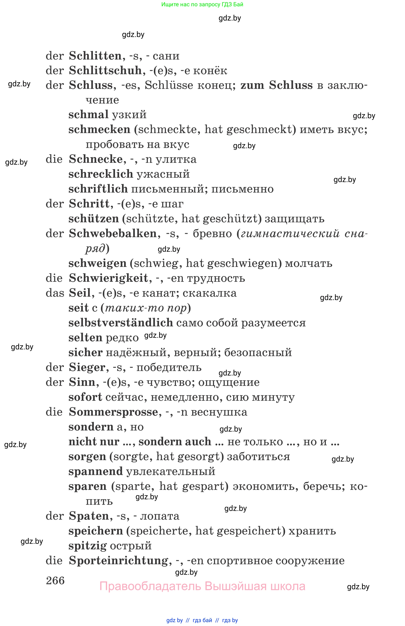 Немецкий язык (Deutsch), 7 класс Учебник (Schülerbuch), авторы: Будько Антонина Филипповна (Budjko Antonina), Урбанович Инна Ювинальевна (Urbanowitsch Ina), издательство Вышэйшая школа, Минск, 2021, страница 266