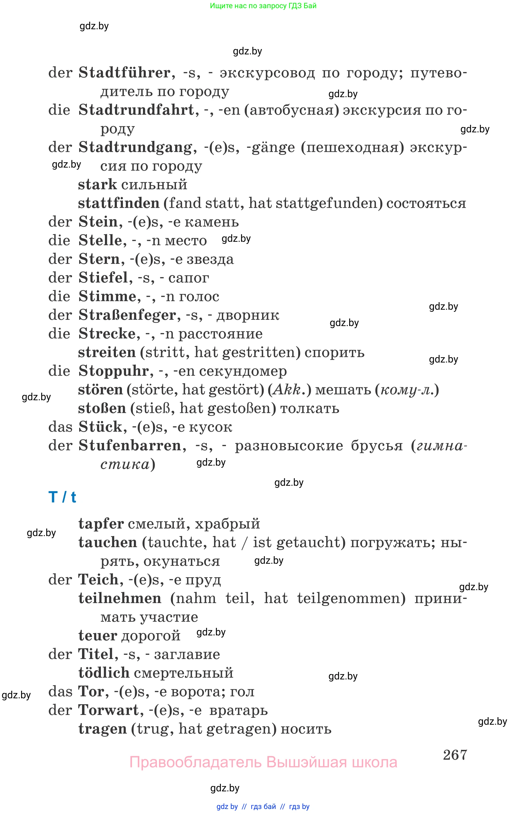 Немецкий язык (Deutsch), 7 класс Учебник (Schülerbuch), авторы: Будько Антонина Филипповна (Budjko Antonina), Урбанович Инна Ювинальевна (Urbanowitsch Ina), издательство Вышэйшая школа, Минск, 2021, страница 267