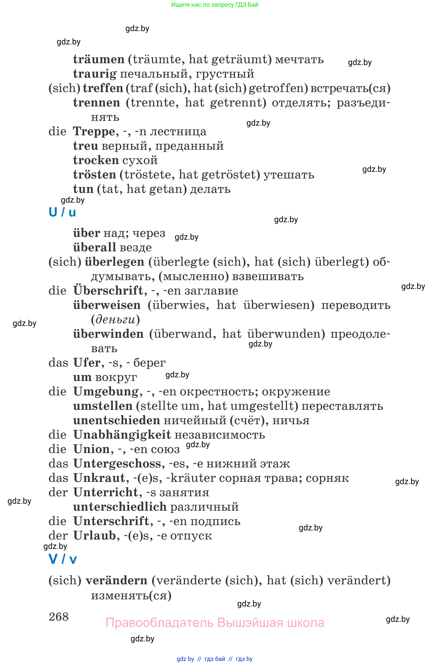 Немецкий язык (Deutsch), 7 класс Учебник (Schülerbuch), авторы: Будько Антонина Филипповна (Budjko Antonina), Урбанович Инна Ювинальевна (Urbanowitsch Ina), издательство Вышэйшая школа, Минск, 2021, страница 268