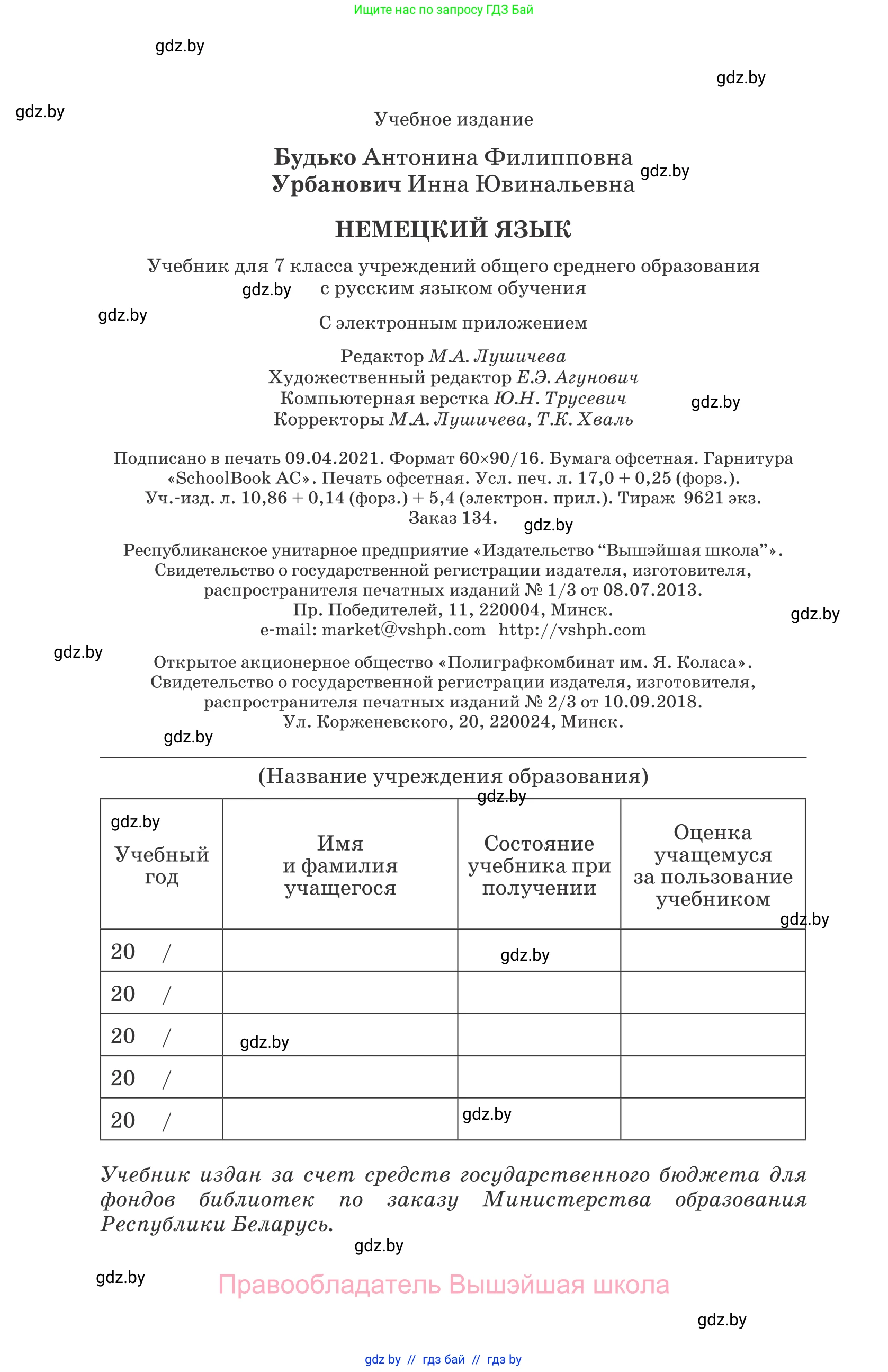 Немецкий язык (Deutsch), 7 класс Учебник (Schülerbuch), авторы: Будько Антонина Филипповна (Budjko Antonina), Урбанович Инна Ювинальевна (Urbanowitsch Ina), издательство Вышэйшая школа, Минск, 2021, страница 272