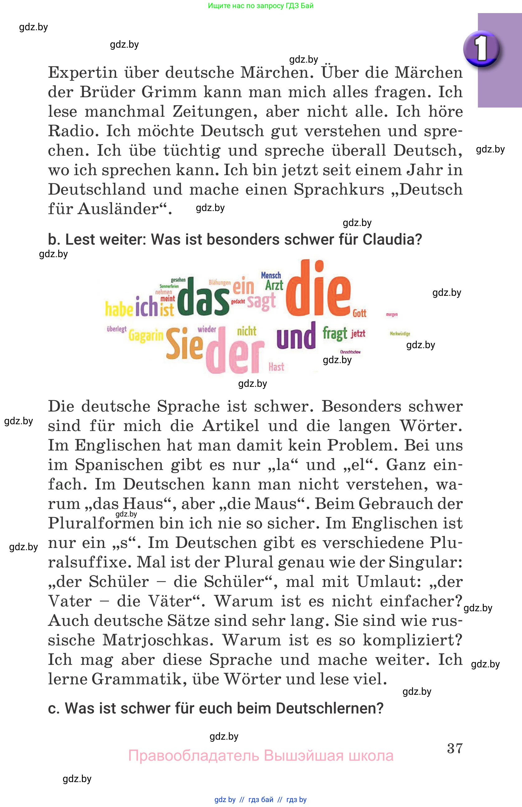 Немецкий язык (Deutsch), 7 класс Учебник (Schülerbuch), авторы: Будько Антонина Филипповна (Budjko Antonina), Урбанович Инна Ювинальевна (Urbanowitsch Ina), издательство Вышэйшая школа, Минск, 2021, страница 37