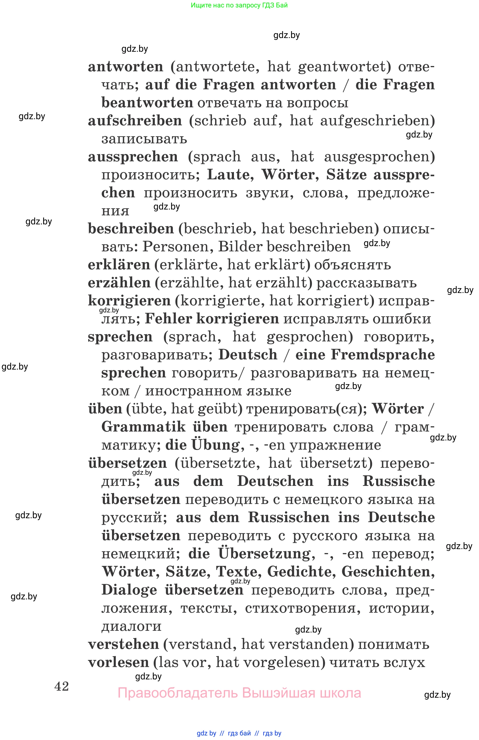 Немецкий язык (Deutsch), 7 класс Учебник (Schülerbuch), авторы: Будько Антонина Филипповна (Budjko Antonina), Урбанович Инна Ювинальевна (Urbanowitsch Ina), издательство Вышэйшая школа, Минск, 2021, страница 42