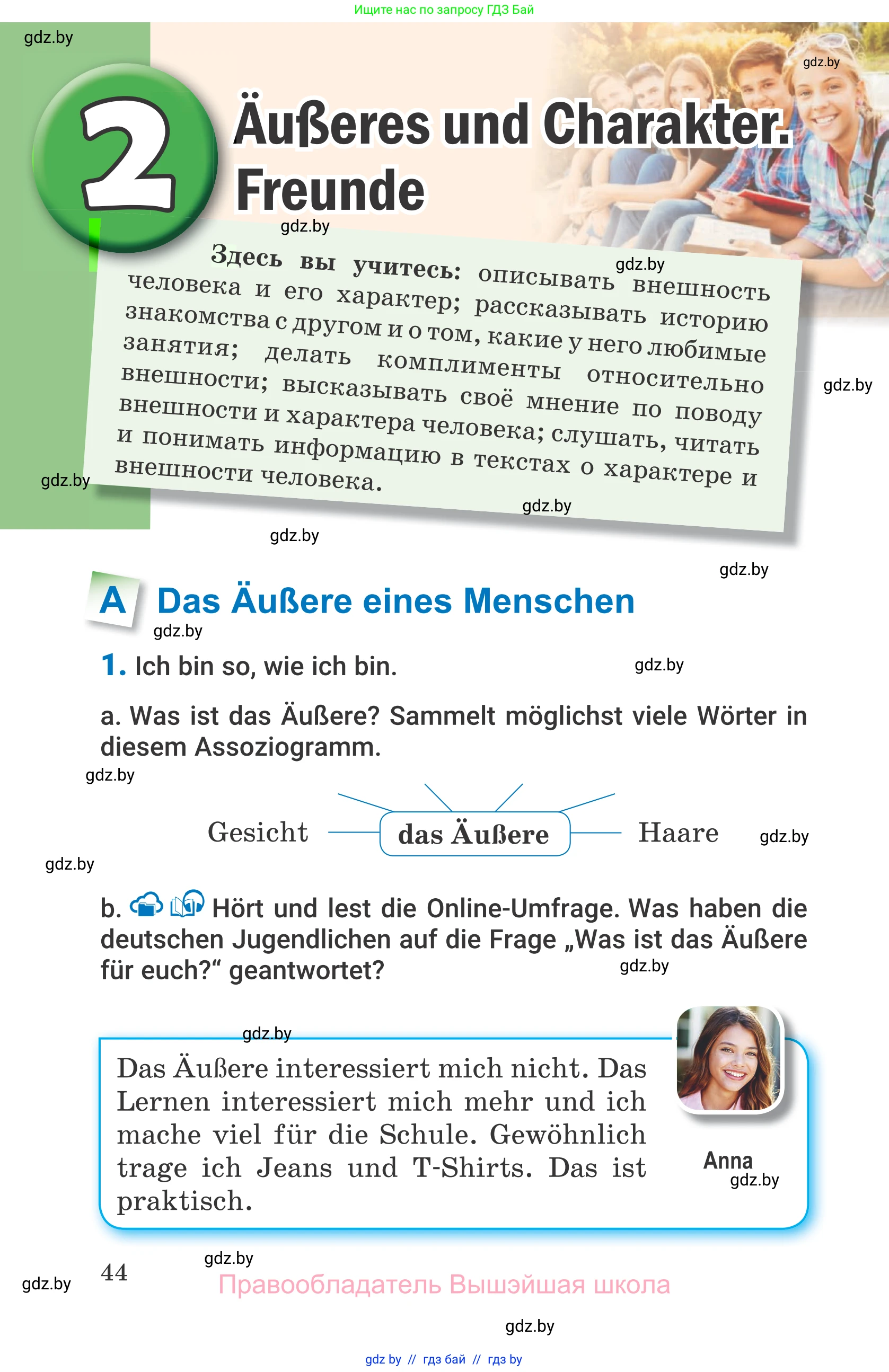 Немецкий язык (Deutsch), 7 класс Учебник (Schülerbuch), авторы: Будько Антонина Филипповна (Budjko Antonina), Урбанович Инна Ювинальевна (Urbanowitsch Ina), издательство Вышэйшая школа, Минск, 2021, страница 44