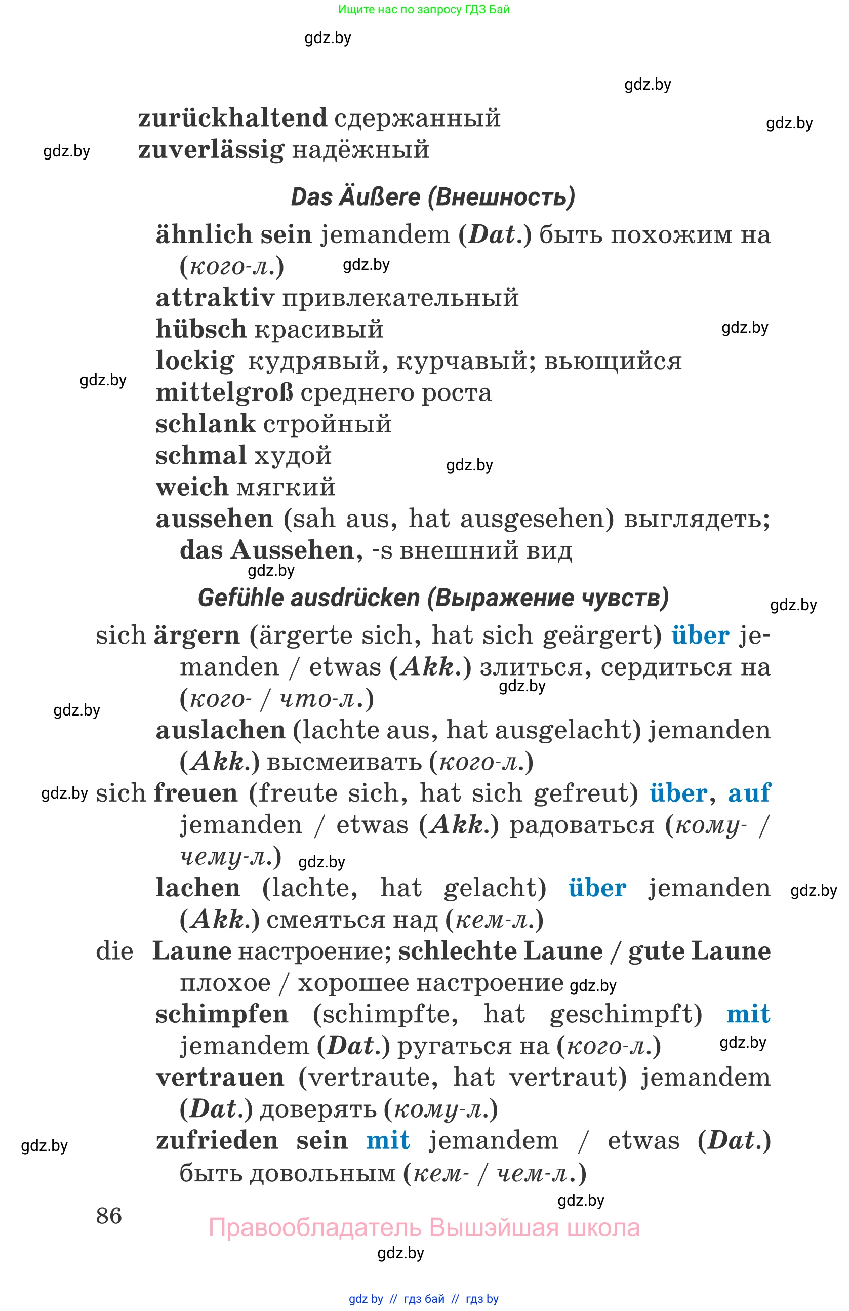 Немецкий язык (Deutsch), 7 класс Учебник (Schülerbuch), авторы: Будько Антонина Филипповна (Budjko Antonina), Урбанович Инна Ювинальевна (Urbanowitsch Ina), издательство Вышэйшая школа, Минск, 2021, страница 86