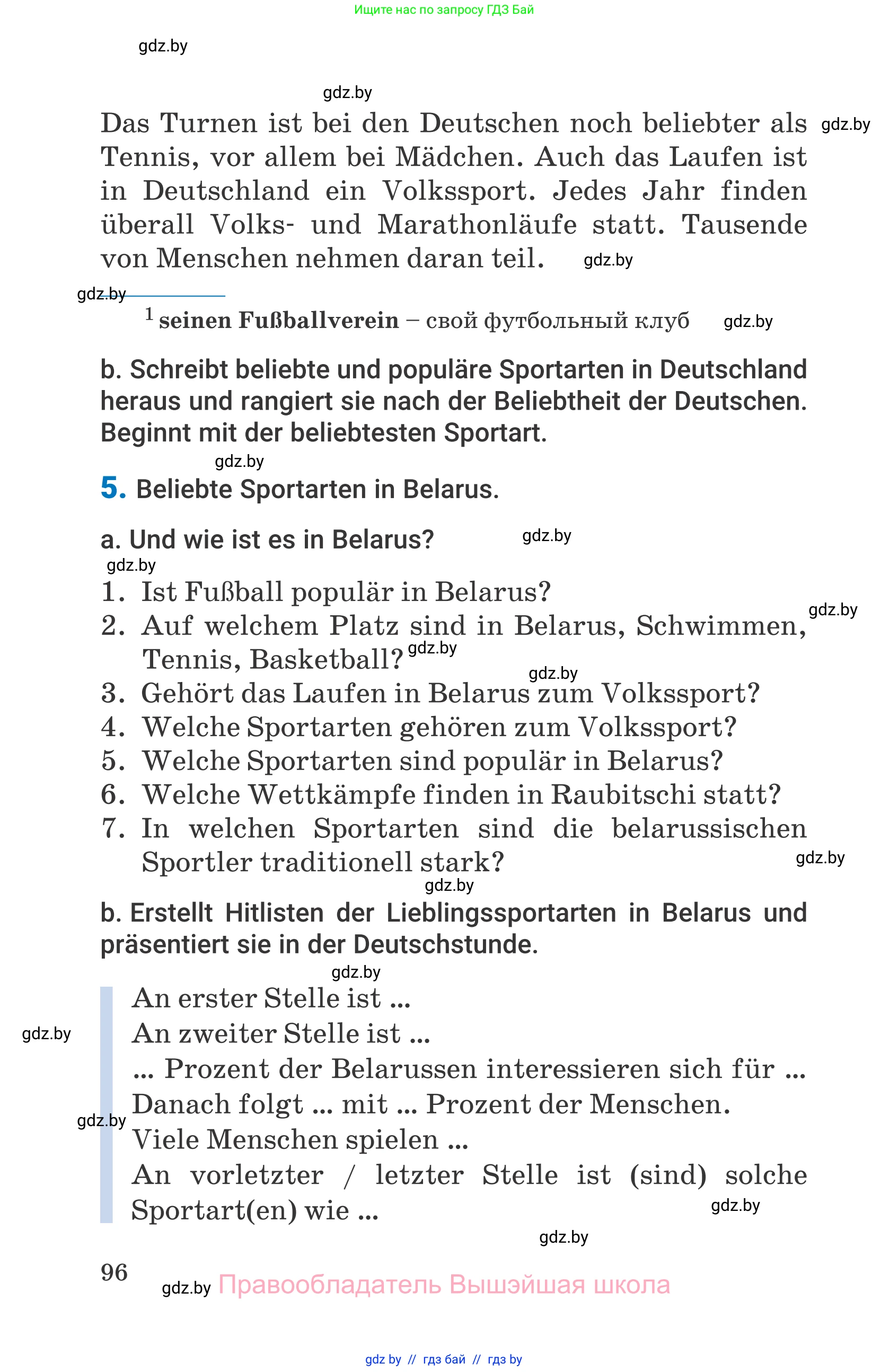 Немецкий язык (Deutsch), 7 класс Учебник (Schülerbuch), авторы: Будько Антонина Филипповна (Budjko Antonina), Урбанович Инна Ювинальевна (Urbanowitsch Ina), издательство Вышэйшая школа, Минск, 2021, страница 96