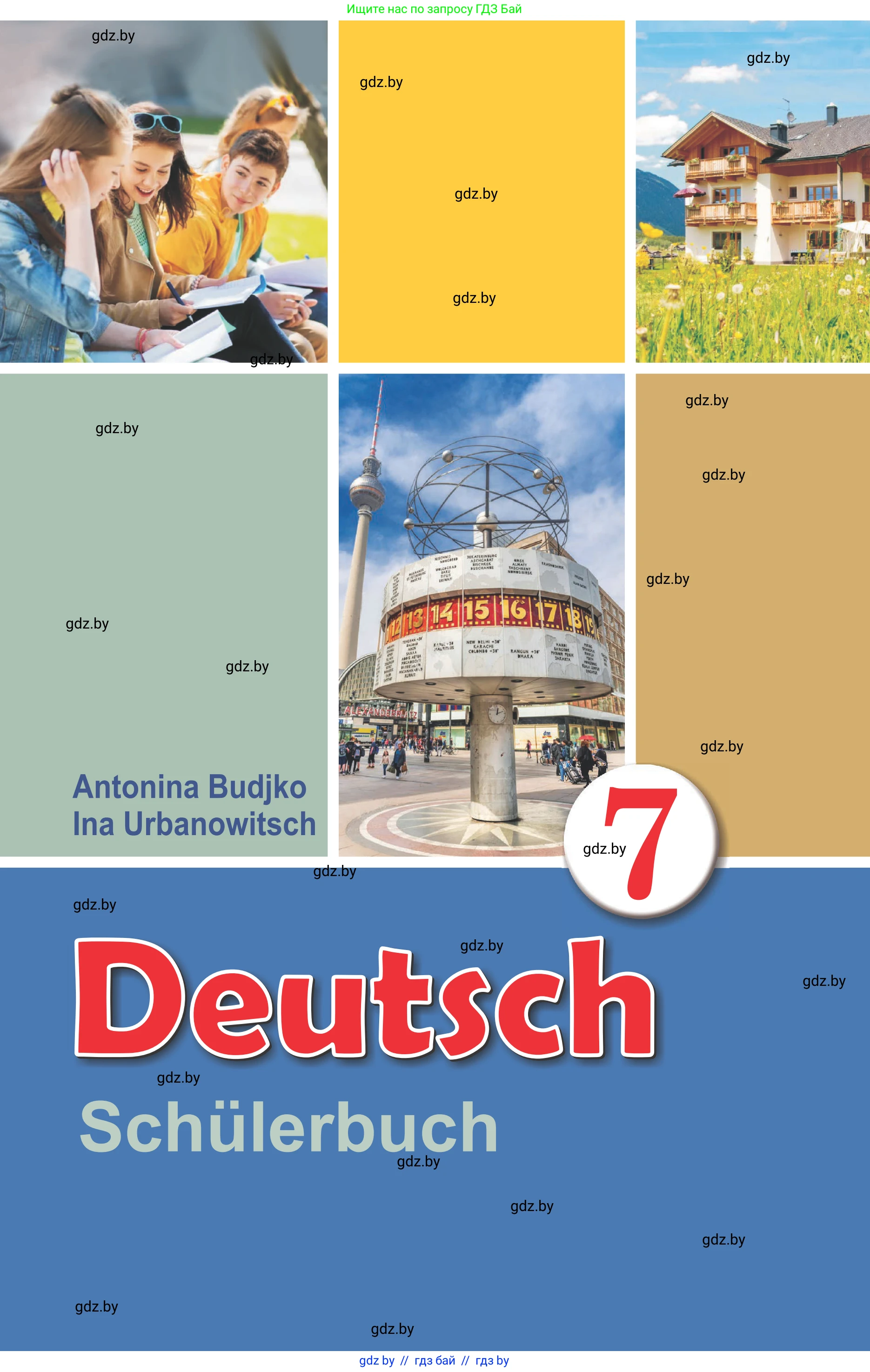 Немецкий язык (Deutsch), 7 класс Учебник (Schülerbuch), авторы: Будько Антонина Филипповна (Budjko Antonina), Урбанович Инна Ювинальевна (Urbanowitsch Ina), издательство Вышэйшая школа, Минск, 2021, 