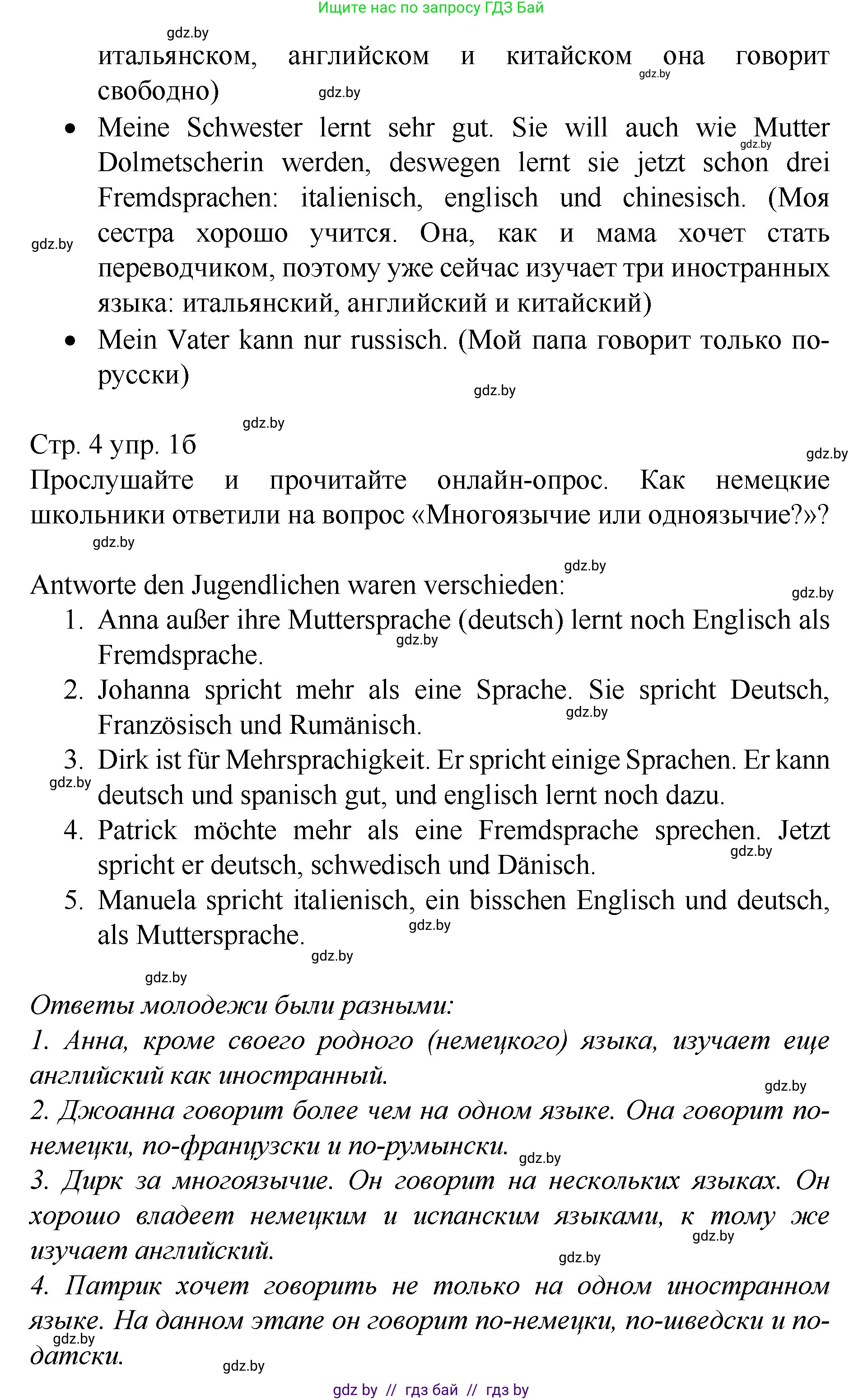Немецкий язык (Deutsch), 7 класс Учебник (Schülerbuch), авторы: Будько Антонина Филипповна (Budjko Antonina), Урбанович Инна Ювинальевна (Urbanowitsch Ina), издательство Вышэйшая школа, Минск, 2021, страница 4, номер 1, Решение (продолжение 2)