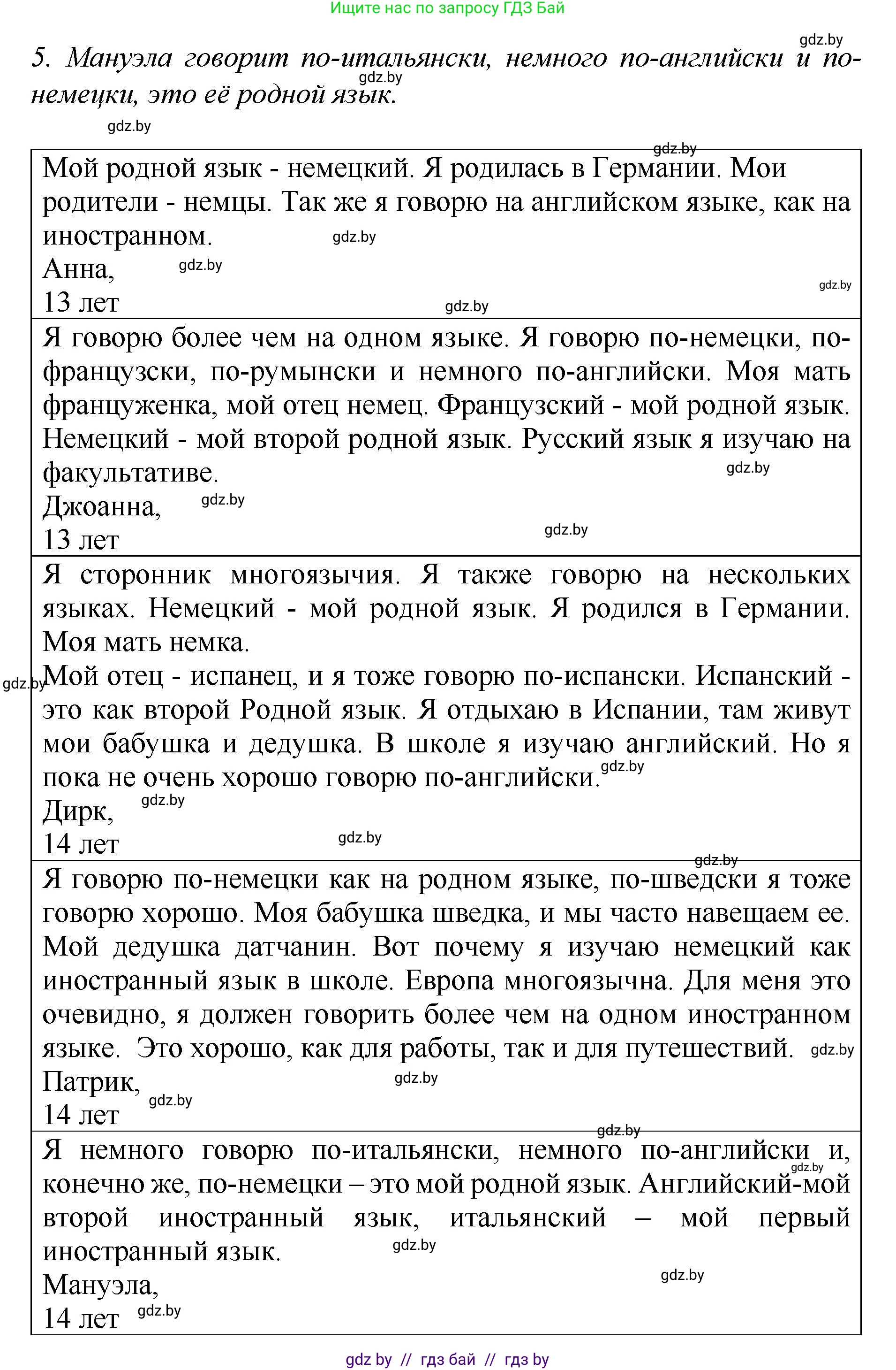 Немецкий язык (Deutsch), 7 класс Учебник (Schülerbuch), авторы: Будько Антонина Филипповна (Budjko Antonina), Урбанович Инна Ювинальевна (Urbanowitsch Ina), издательство Вышэйшая школа, Минск, 2021, страница 4, номер 1, Решение (продолжение 3)