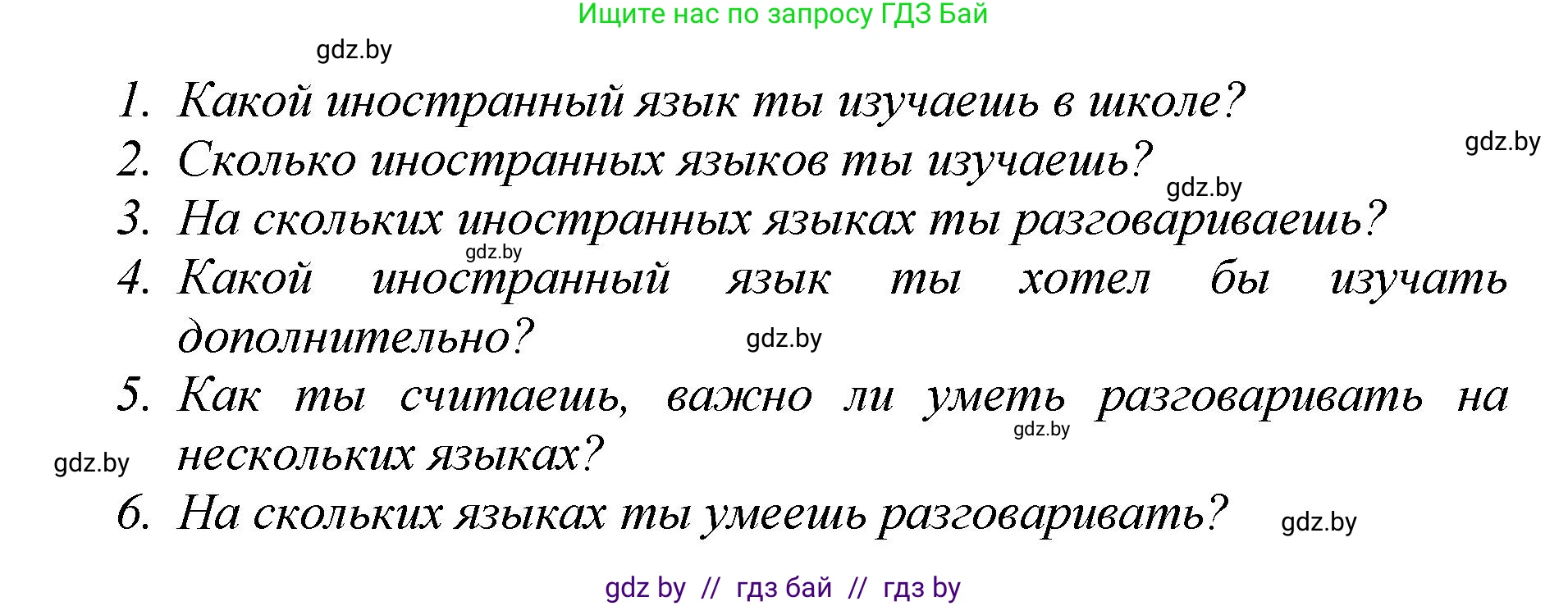 Немецкий язык (Deutsch), 7 класс Учебник (Schülerbuch), авторы: Будько Антонина Филипповна (Budjko Antonina), Урбанович Инна Ювинальевна (Urbanowitsch Ina), издательство Вышэйшая школа, Минск, 2021, страница 4, номер 1, Решение (продолжение 7)