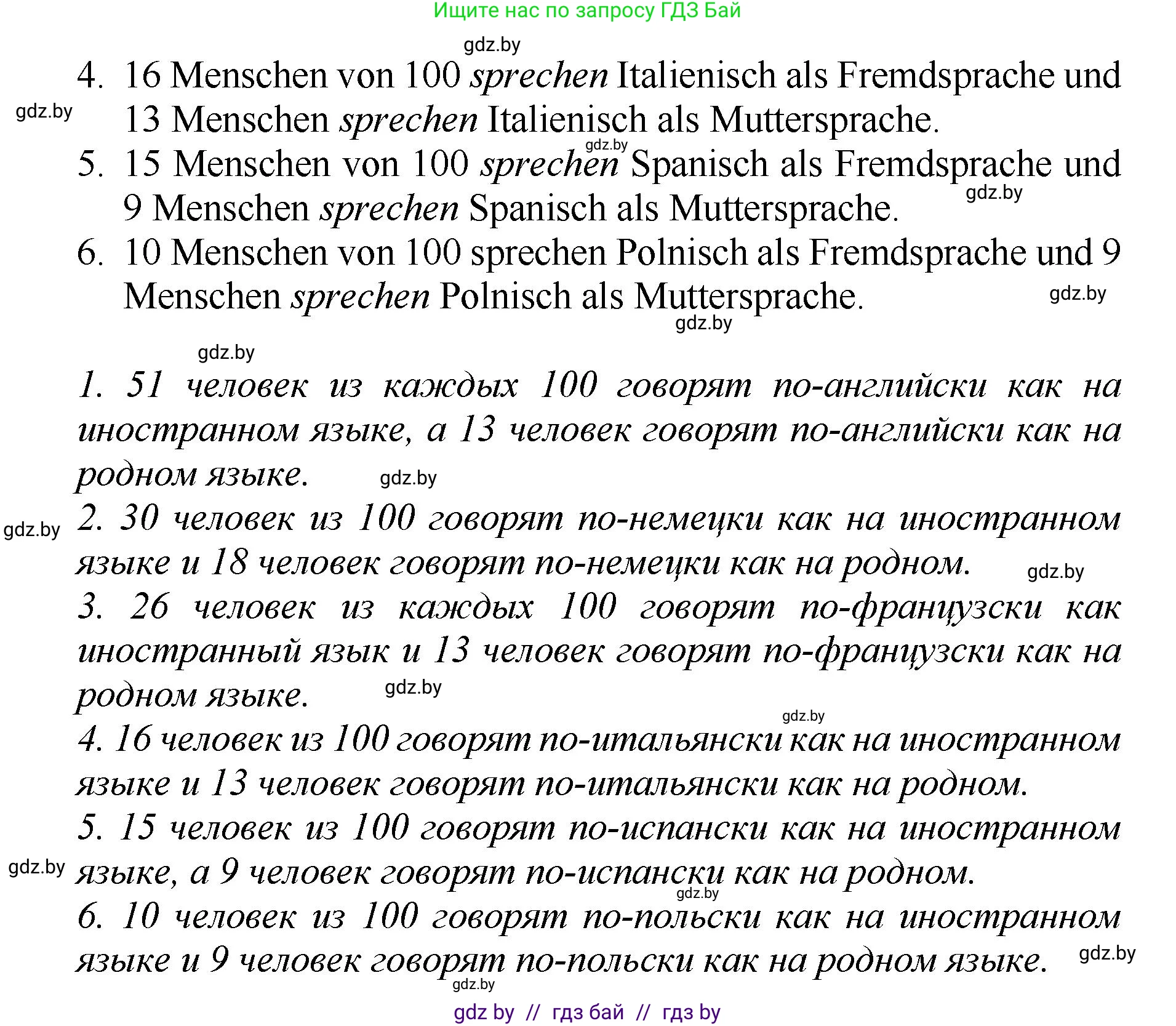 Немецкий язык (Deutsch), 7 класс Учебник (Schülerbuch), авторы: Будько Антонина Филипповна (Budjko Antonina), Урбанович Инна Ювинальевна (Urbanowitsch Ina), издательство Вышэйшая школа, Минск, 2021, страница 8, номер 3, Решение (продолжение 4)
