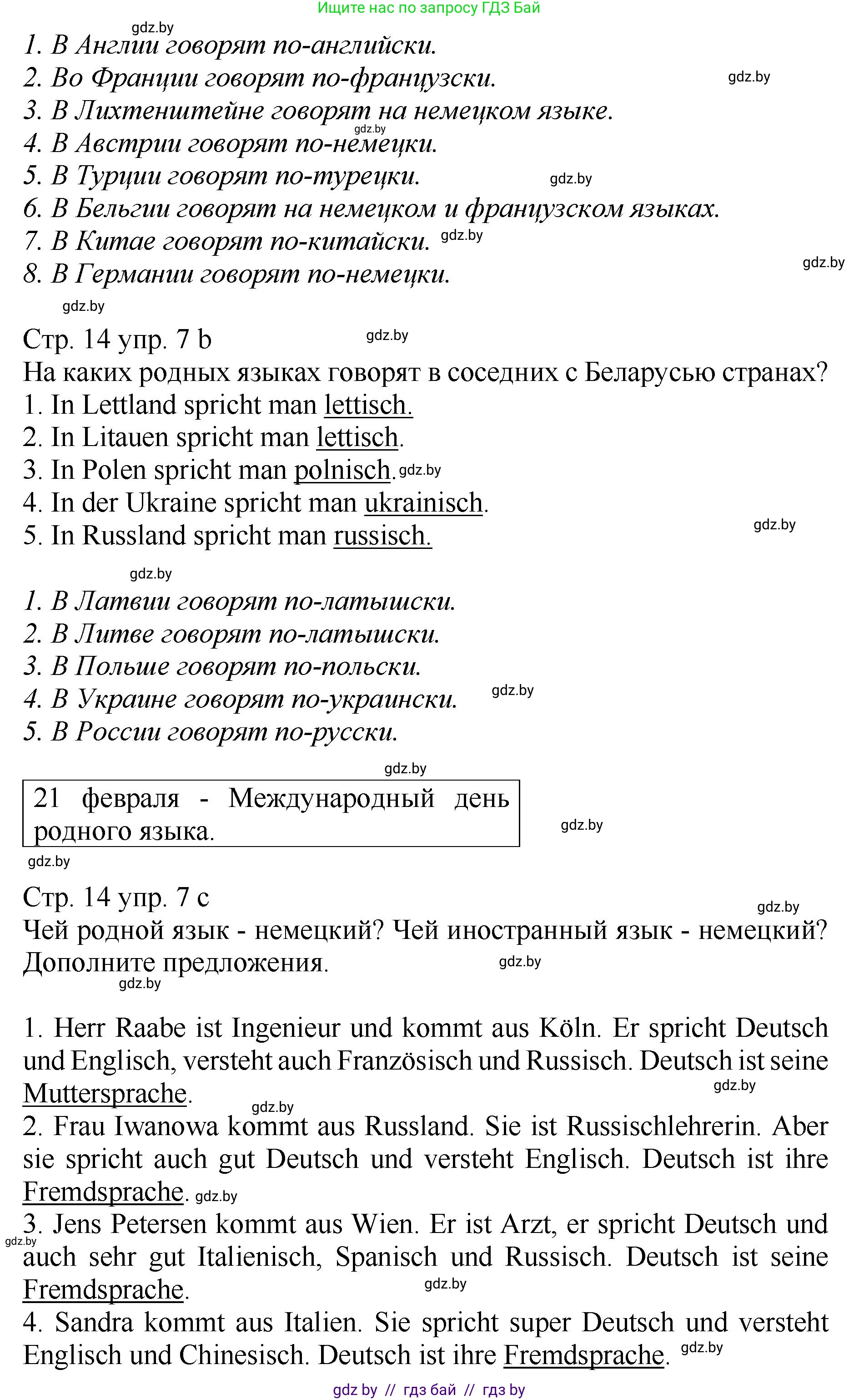 Немецкий язык (Deutsch), 7 класс Учебник (Schülerbuch), авторы: Будько Антонина Филипповна (Budjko Antonina), Урбанович Инна Ювинальевна (Urbanowitsch Ina), издательство Вышэйшая школа, Минск, 2021, страница 14, номер 7, Решение (продолжение 2)