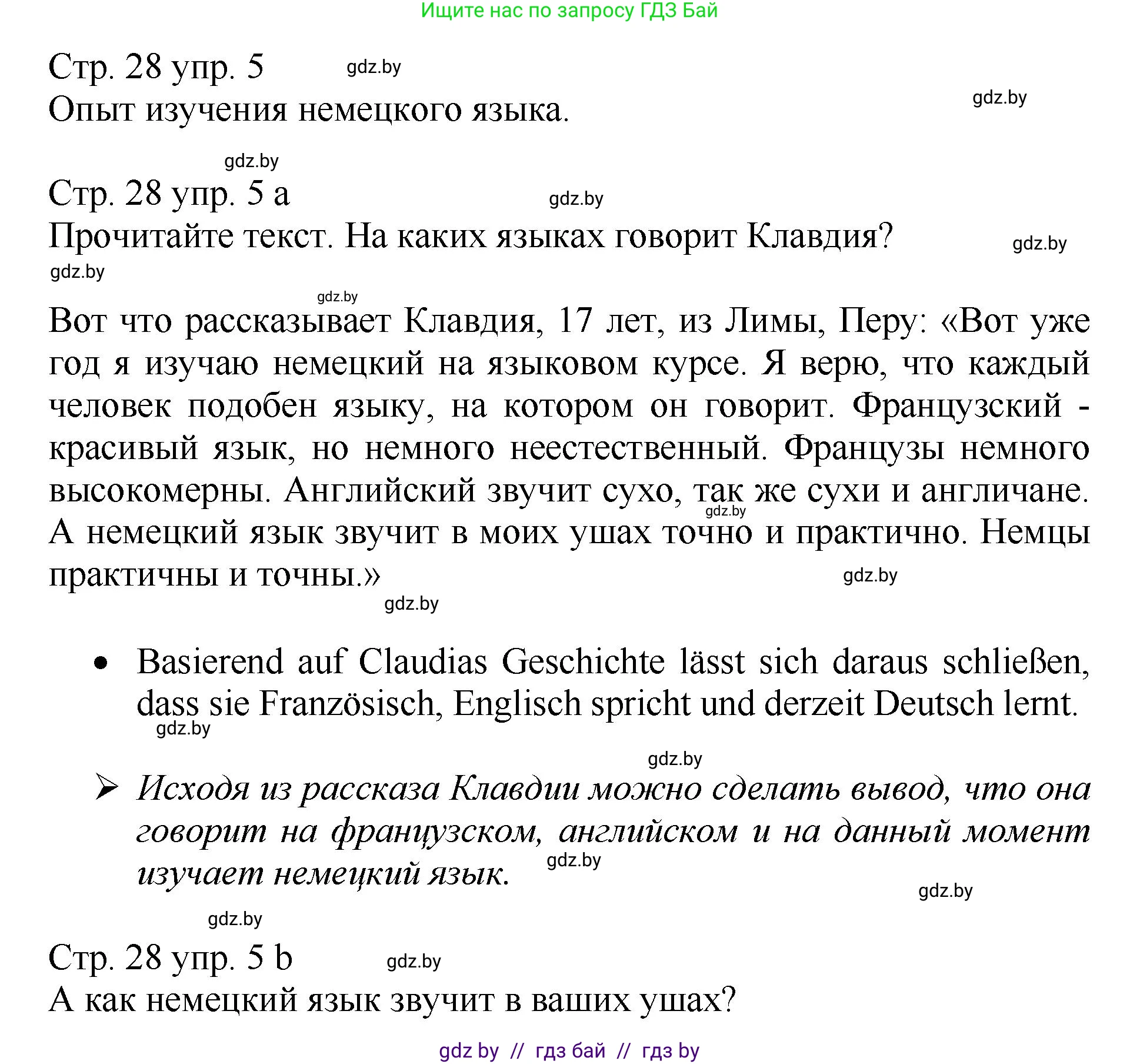 Немецкий язык (Deutsch), 7 класс Учебник (Schülerbuch), авторы: Будько Антонина Филипповна (Budjko Antonina), Урбанович Инна Ювинальевна (Urbanowitsch Ina), издательство Вышэйшая школа, Минск, 2021, страница 28, номер 5, Решение