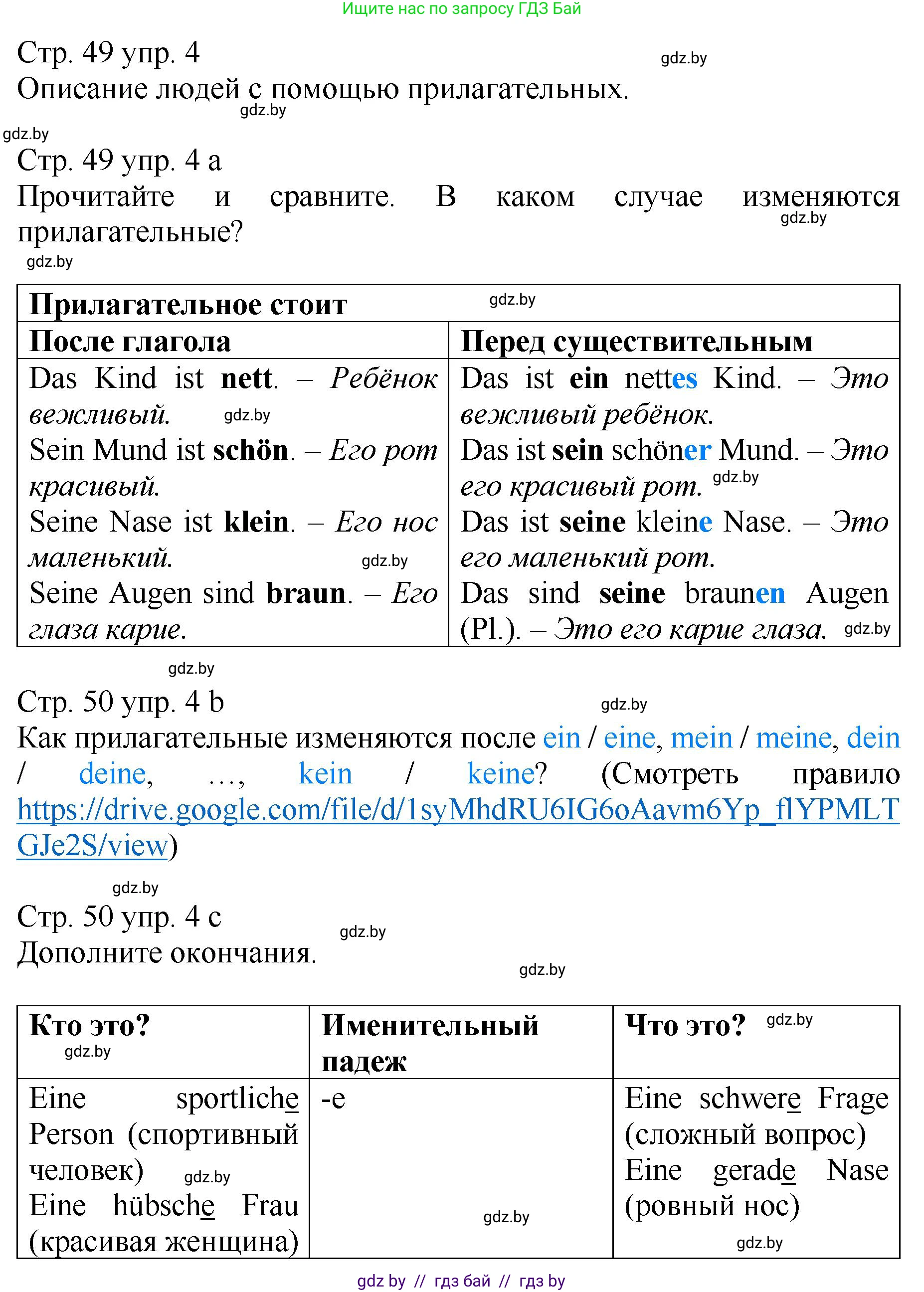 Немецкий язык (Deutsch), 7 класс Учебник (Schülerbuch), авторы: Будько Антонина Филипповна (Budjko Antonina), Урбанович Инна Ювинальевна (Urbanowitsch Ina), издательство Вышэйшая школа, Минск, 2021, страница 49, номер 4, Решение