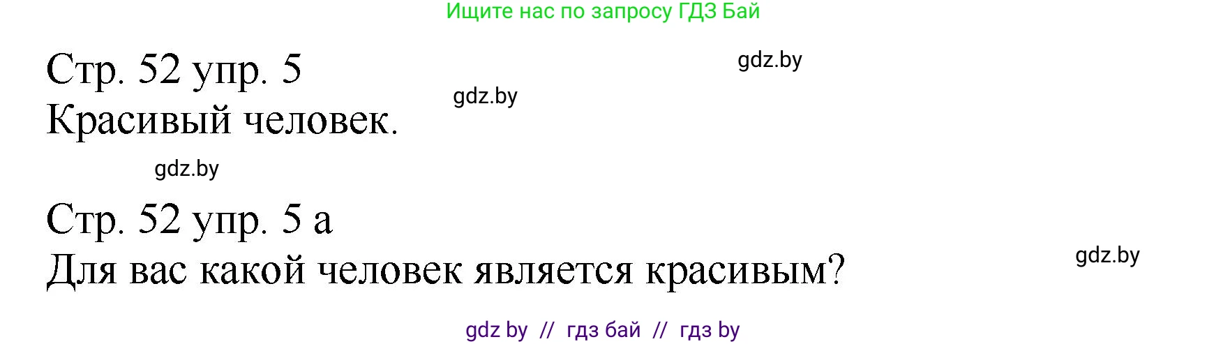 Немецкий язык (Deutsch), 7 класс Учебник (Schülerbuch), авторы: Будько Антонина Филипповна (Budjko Antonina), Урбанович Инна Ювинальевна (Urbanowitsch Ina), издательство Вышэйшая школа, Минск, 2021, страница 52, номер 5, Решение