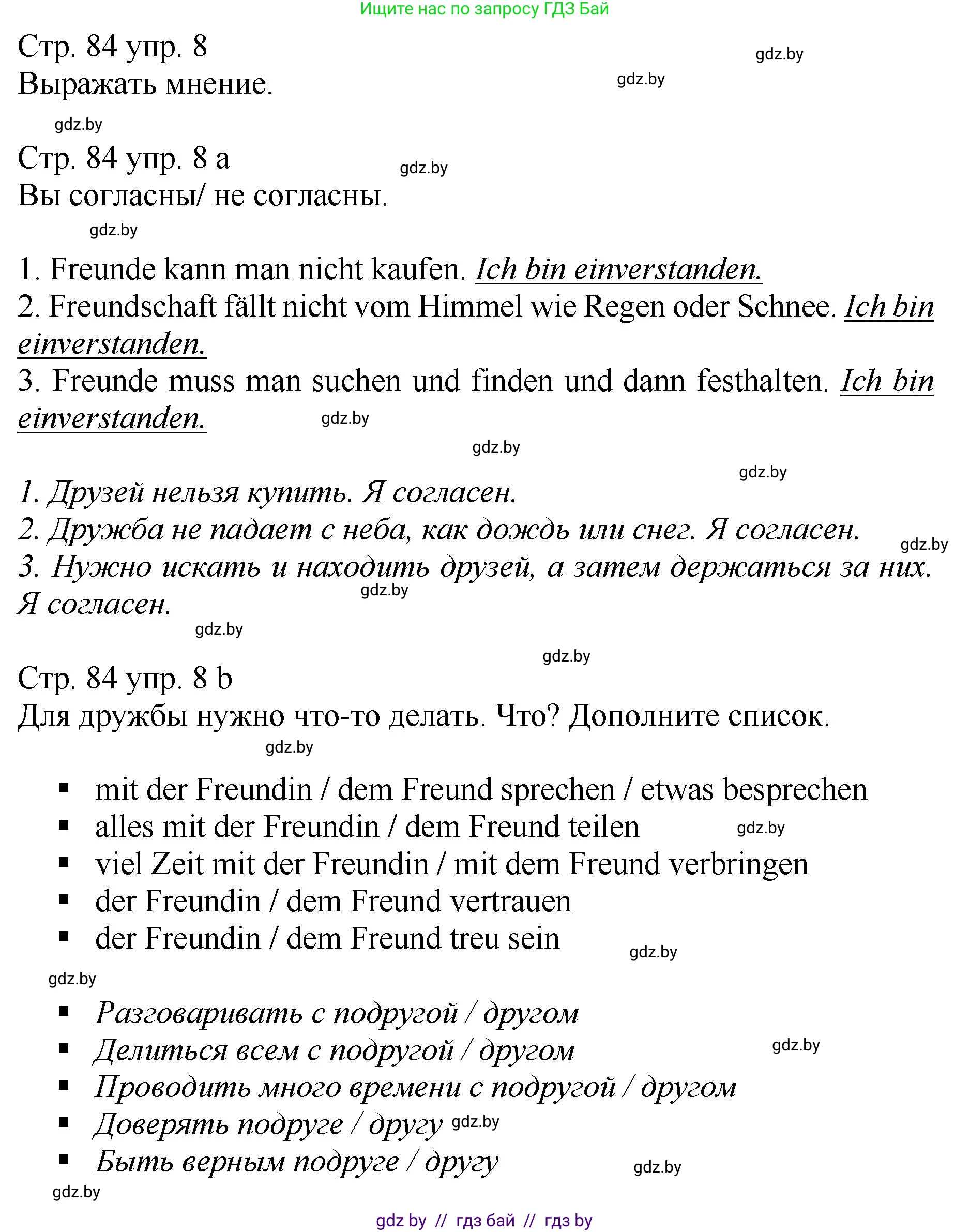 Немецкий язык (Deutsch), 7 класс Учебник (Schülerbuch), авторы: Будько Антонина Филипповна (Budjko Antonina), Урбанович Инна Ювинальевна (Urbanowitsch Ina), издательство Вышэйшая школа, Минск, 2021, страница 84, номер 8, Решение