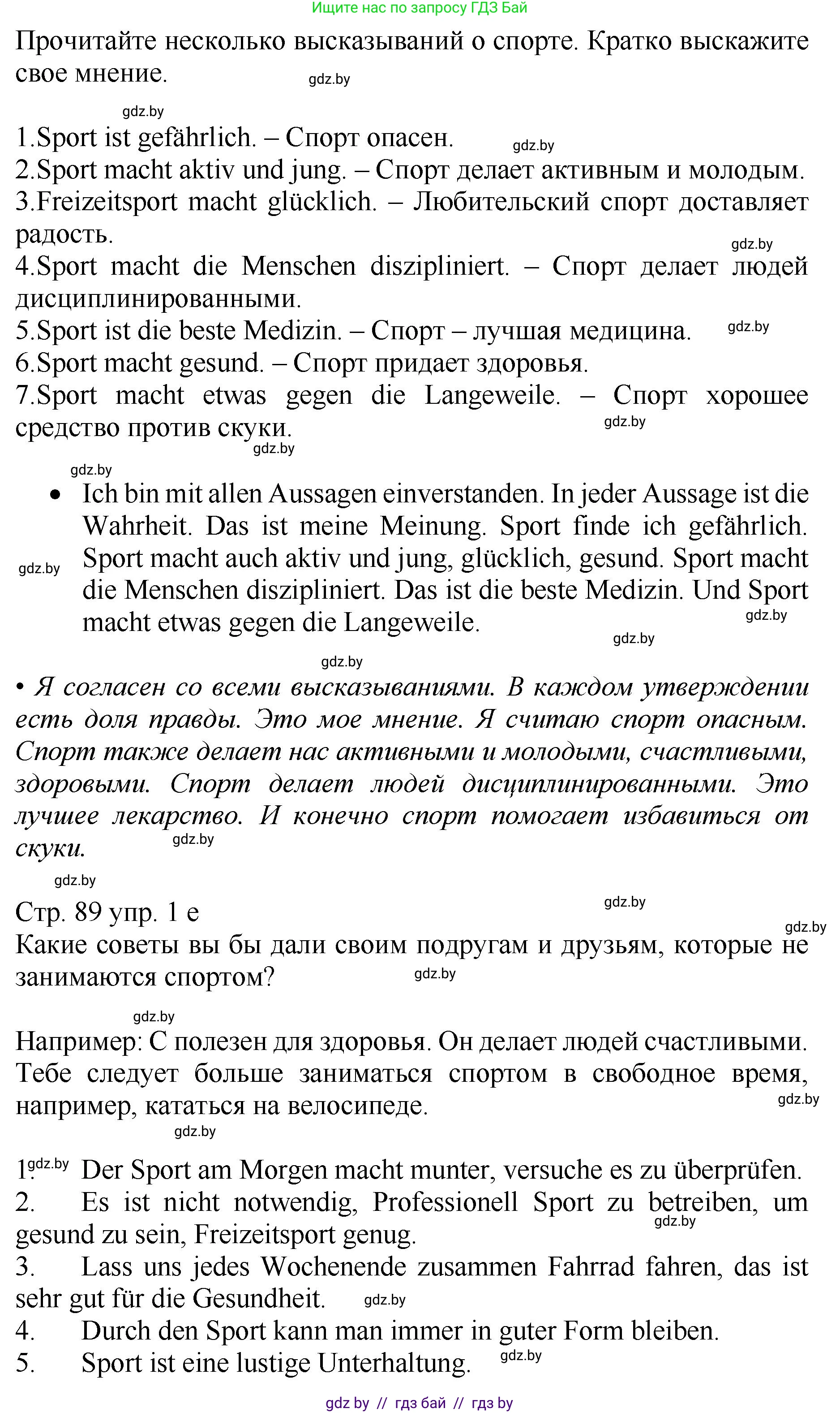 Немецкий язык (Deutsch), 7 класс Учебник (Schülerbuch), авторы: Будько Антонина Филипповна (Budjko Antonina), Урбанович Инна Ювинальевна (Urbanowitsch Ina), издательство Вышэйшая школа, Минск, 2021, страница 87, номер 1, Решение (продолжение 4)