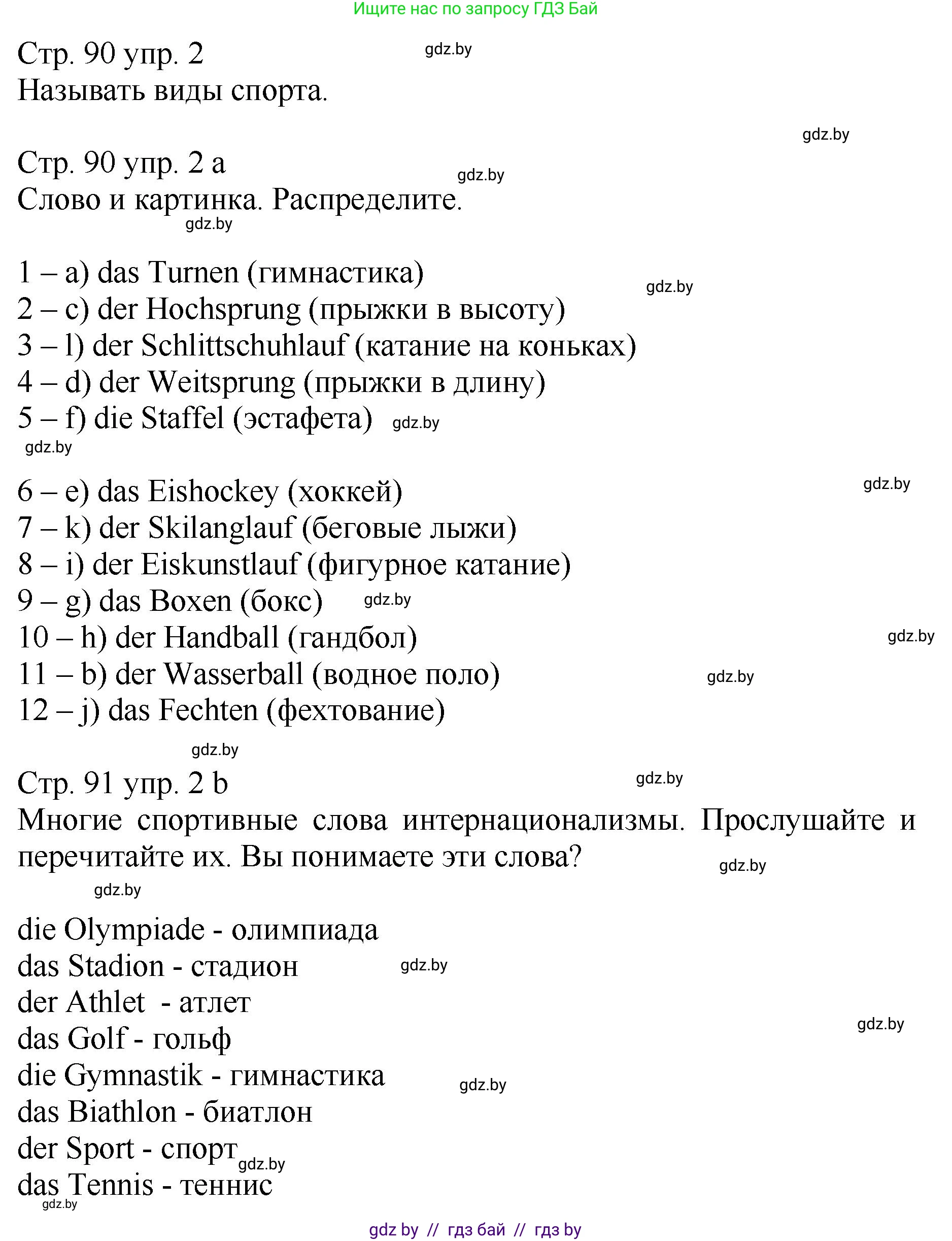Немецкий язык (Deutsch), 7 класс Учебник (Schülerbuch), авторы: Будько Антонина Филипповна (Budjko Antonina), Урбанович Инна Ювинальевна (Urbanowitsch Ina), издательство Вышэйшая школа, Минск, 2021, страница 90, номер 2, Решение
