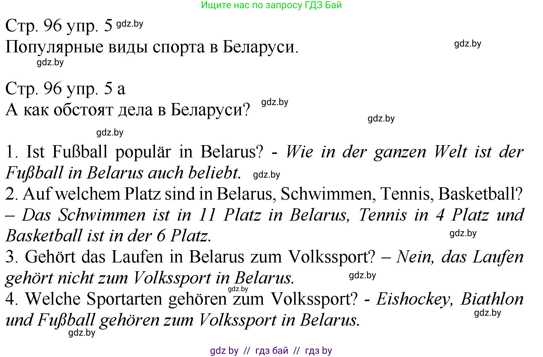 Немецкий язык (Deutsch), 7 класс Учебник (Schülerbuch), авторы: Будько Антонина Филипповна (Budjko Antonina), Урбанович Инна Ювинальевна (Urbanowitsch Ina), издательство Вышэйшая школа, Минск, 2021, страница 96, номер 5, Решение