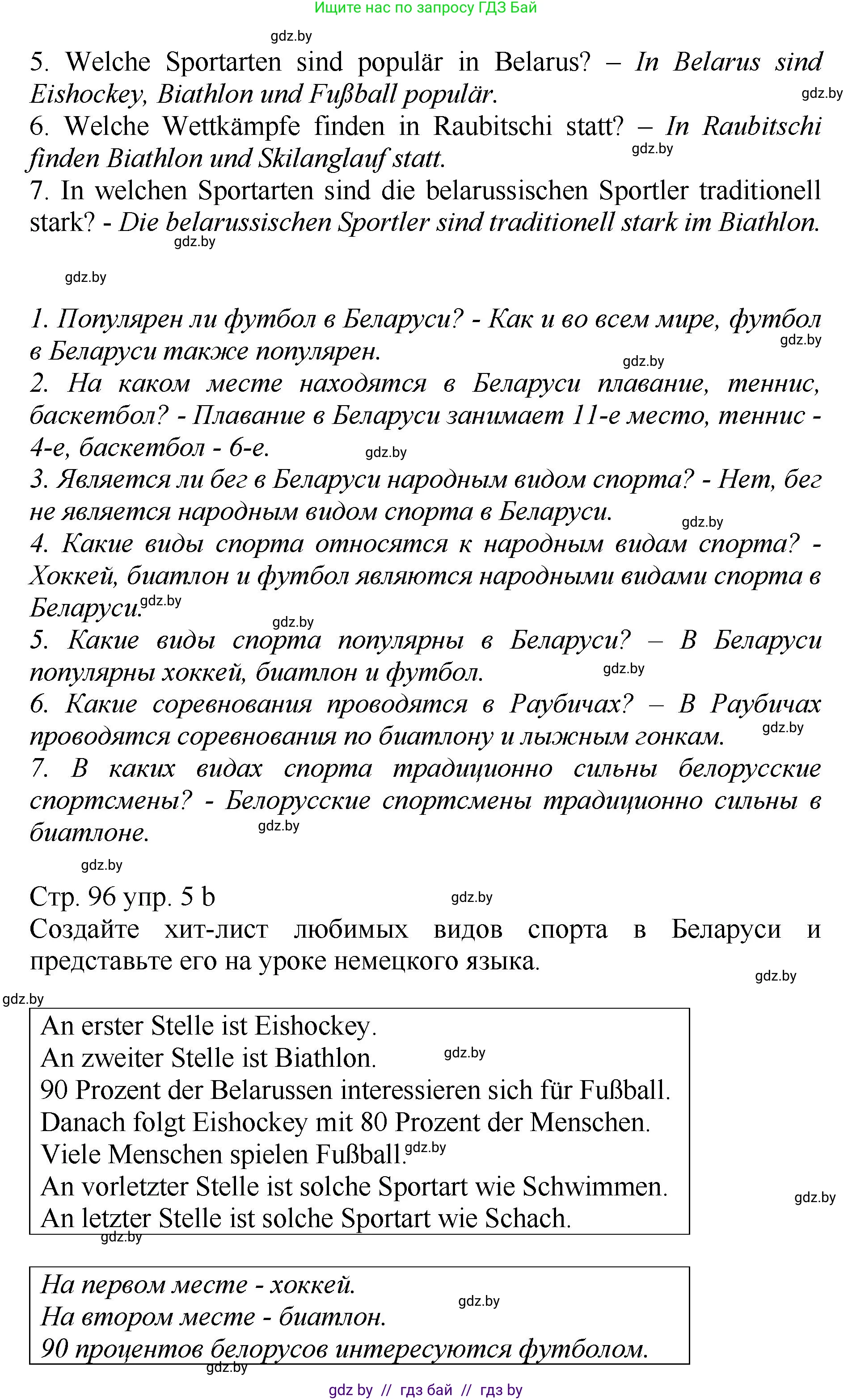 Немецкий язык (Deutsch), 7 класс Учебник (Schülerbuch), авторы: Будько Антонина Филипповна (Budjko Antonina), Урбанович Инна Ювинальевна (Urbanowitsch Ina), издательство Вышэйшая школа, Минск, 2021, страница 96, номер 5, Решение (продолжение 2)