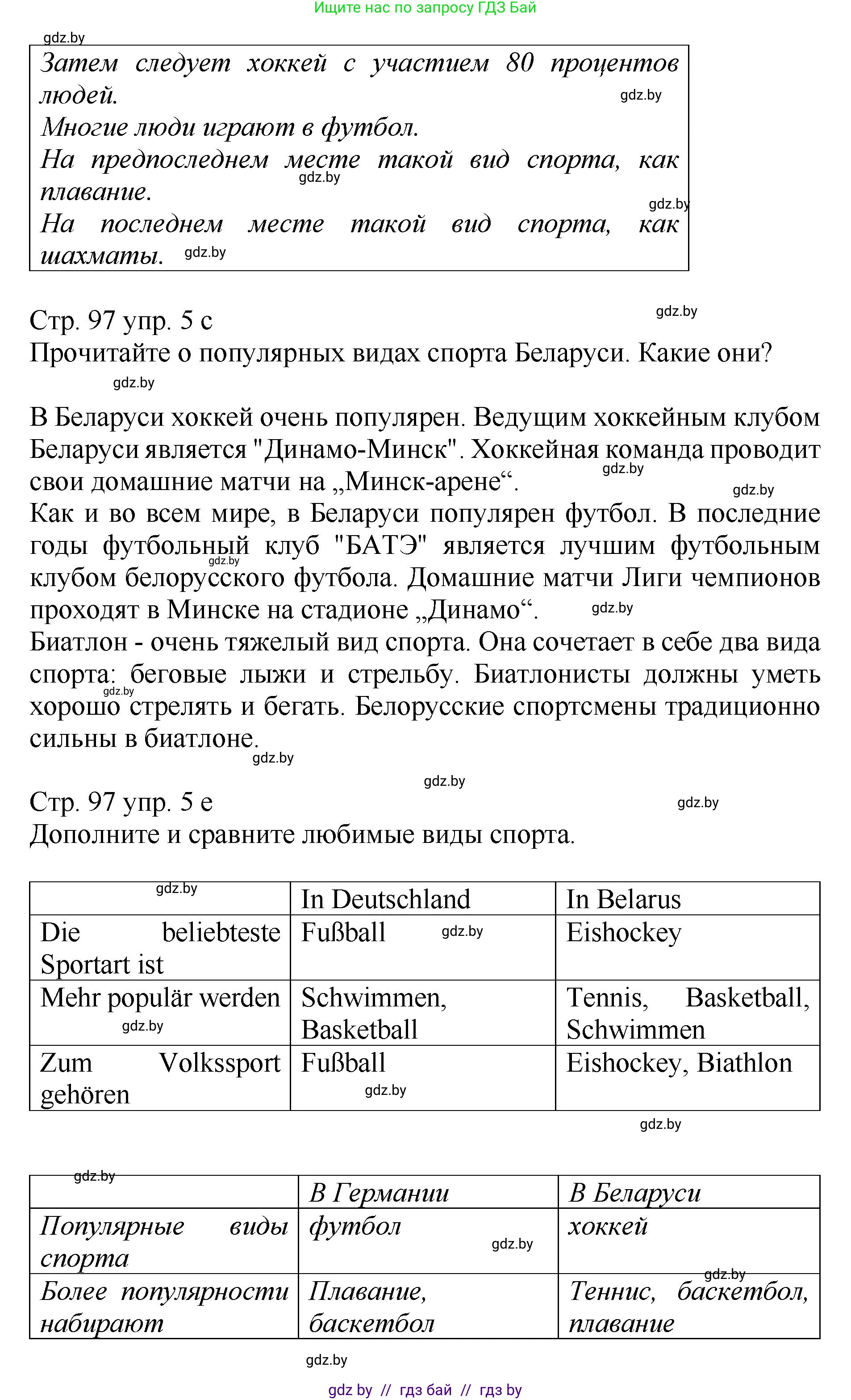 Немецкий язык (Deutsch), 7 класс Учебник (Schülerbuch), авторы: Будько Антонина Филипповна (Budjko Antonina), Урбанович Инна Ювинальевна (Urbanowitsch Ina), издательство Вышэйшая школа, Минск, 2021, страница 96, номер 5, Решение (продолжение 3)