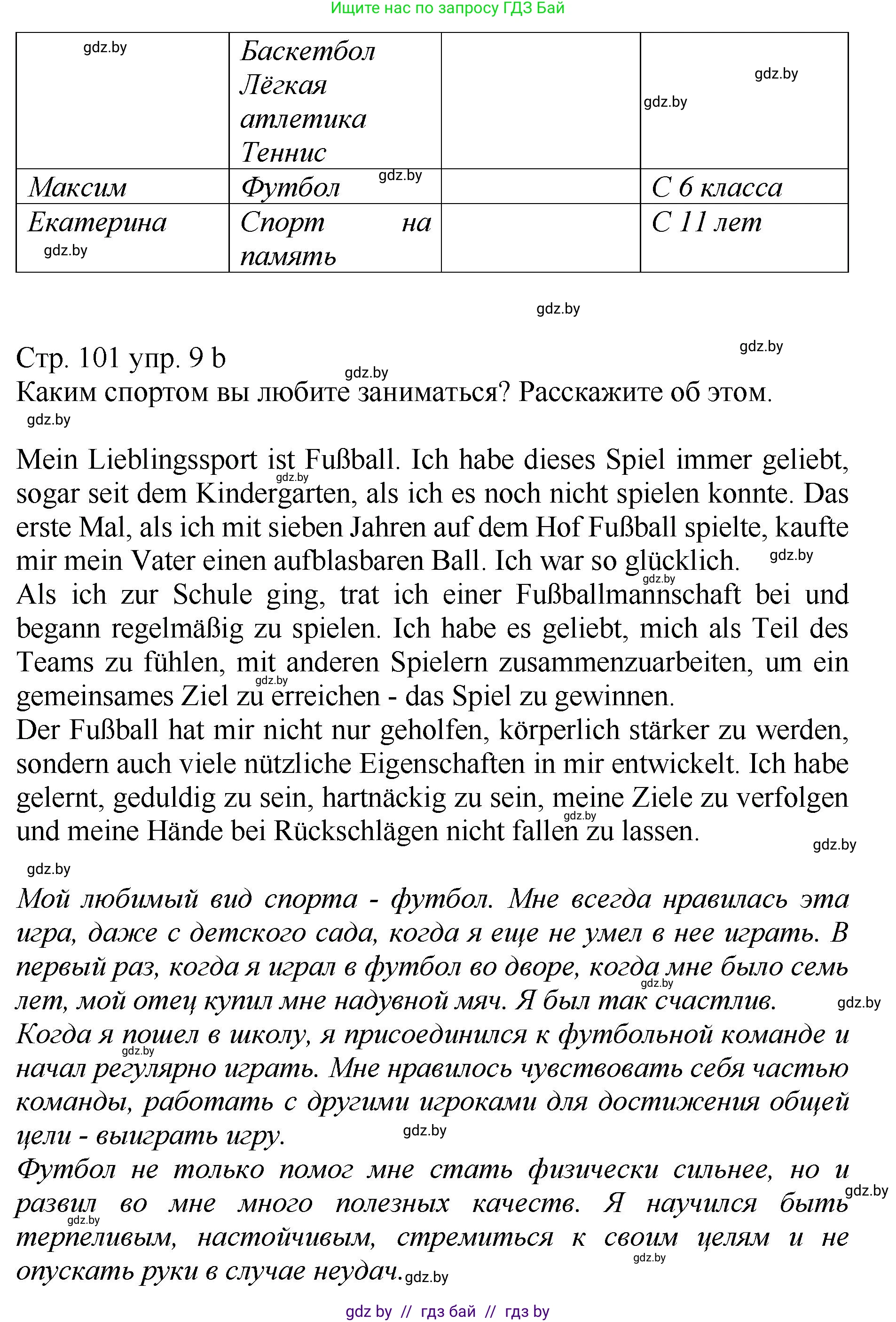 Немецкий язык (Deutsch), 7 класс Учебник (Schülerbuch), авторы: Будько Антонина Филипповна (Budjko Antonina), Урбанович Инна Ювинальевна (Urbanowitsch Ina), издательство Вышэйшая школа, Минск, 2021, страница 101, номер 9, Решение (продолжение 2)