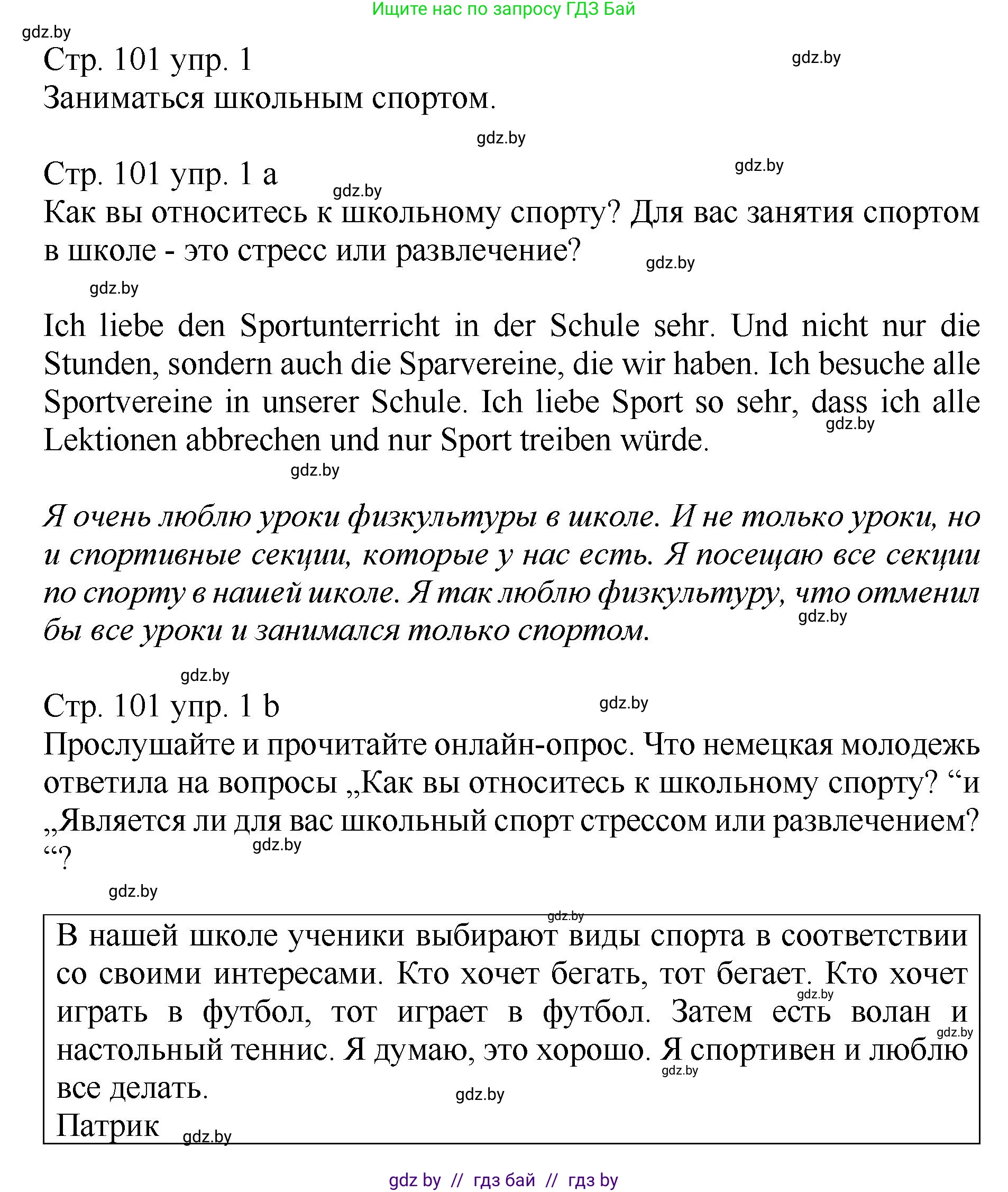 Немецкий язык (Deutsch), 7 класс Учебник (Schülerbuch), авторы: Будько Антонина Филипповна (Budjko Antonina), Урбанович Инна Ювинальевна (Urbanowitsch Ina), издательство Вышэйшая школа, Минск, 2021, страница 101, номер 1, Решение