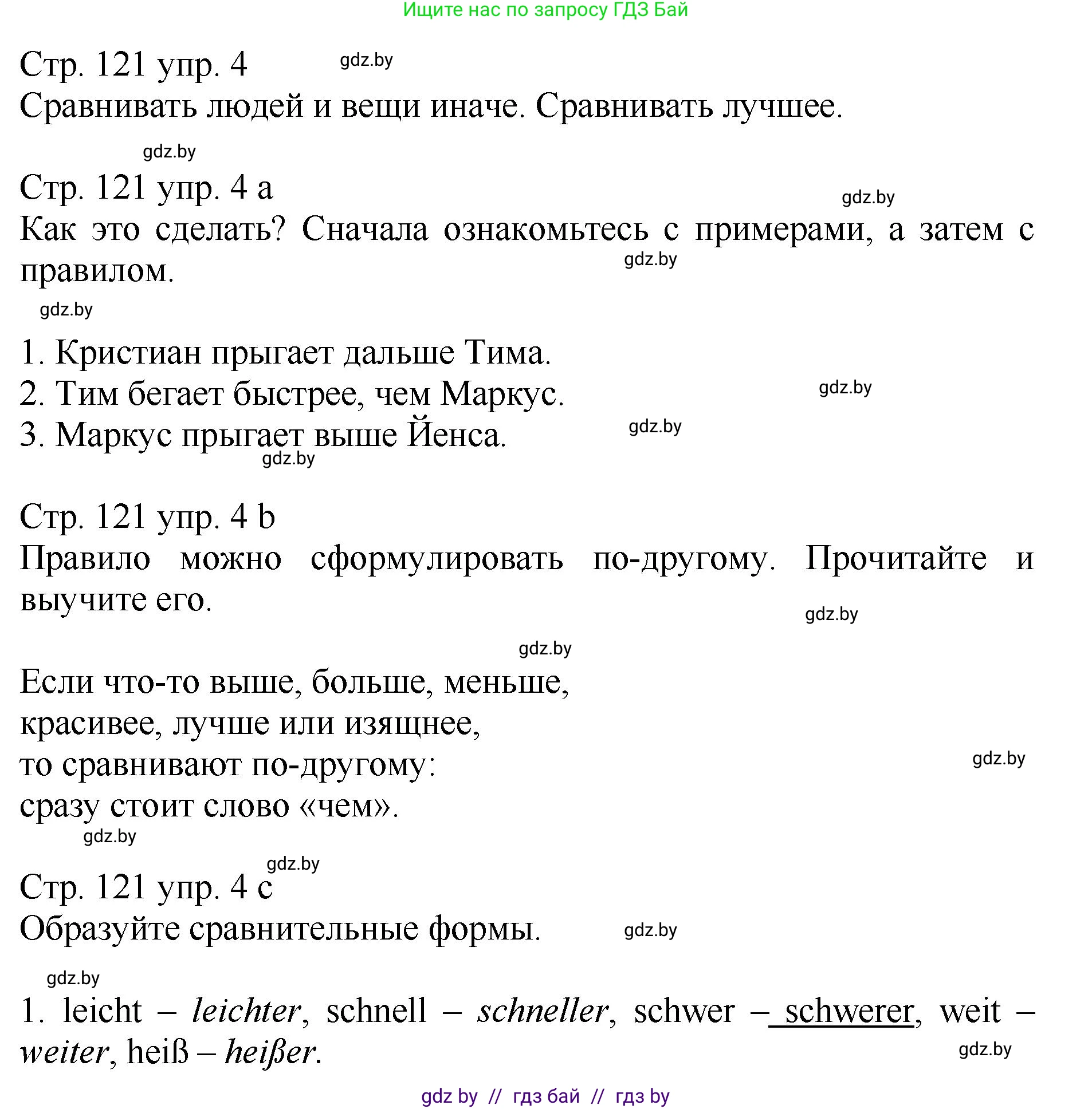Немецкий язык (Deutsch), 7 класс Учебник (Schülerbuch), авторы: Будько Антонина Филипповна (Budjko Antonina), Урбанович Инна Ювинальевна (Urbanowitsch Ina), издательство Вышэйшая школа, Минск, 2021, страница 121, номер 4, Решение