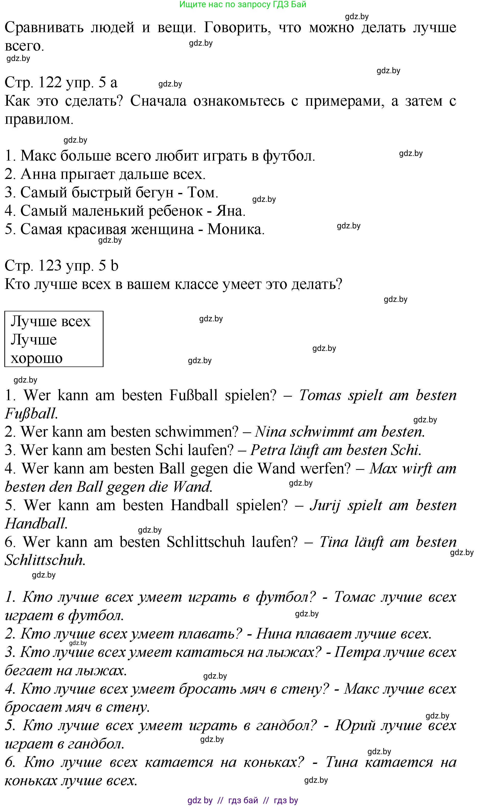 Немецкий язык (Deutsch), 7 класс Учебник (Schülerbuch), авторы: Будько Антонина Филипповна (Budjko Antonina), Урбанович Инна Ювинальевна (Urbanowitsch Ina), издательство Вышэйшая школа, Минск, 2021, страница 122, номер 5, Решение