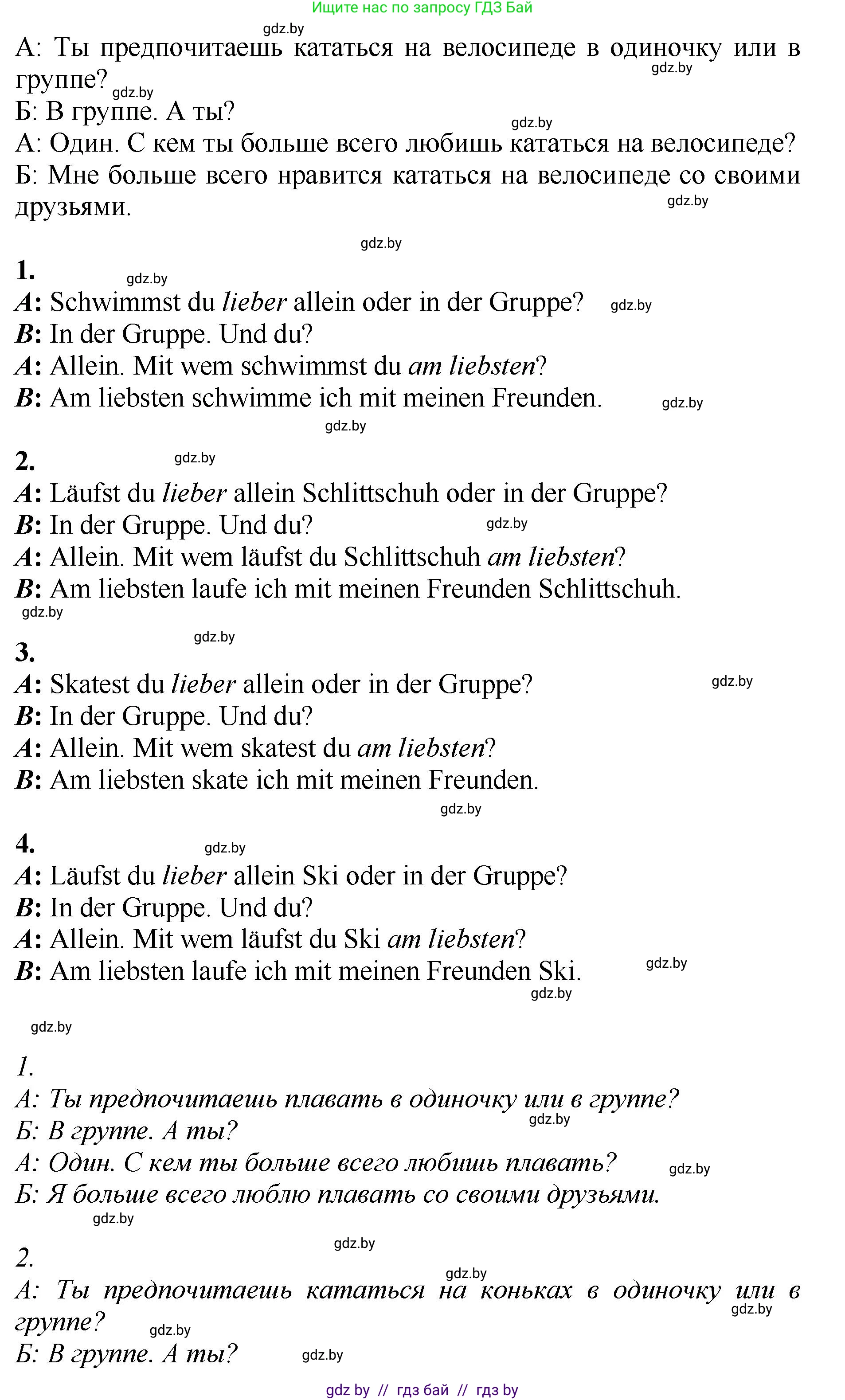 Немецкий язык (Deutsch), 7 класс Учебник (Schülerbuch), авторы: Будько Антонина Филипповна (Budjko Antonina), Урбанович Инна Ювинальевна (Urbanowitsch Ina), издательство Вышэйшая школа, Минск, 2021, страница 122, номер 5, Решение (продолжение 3)