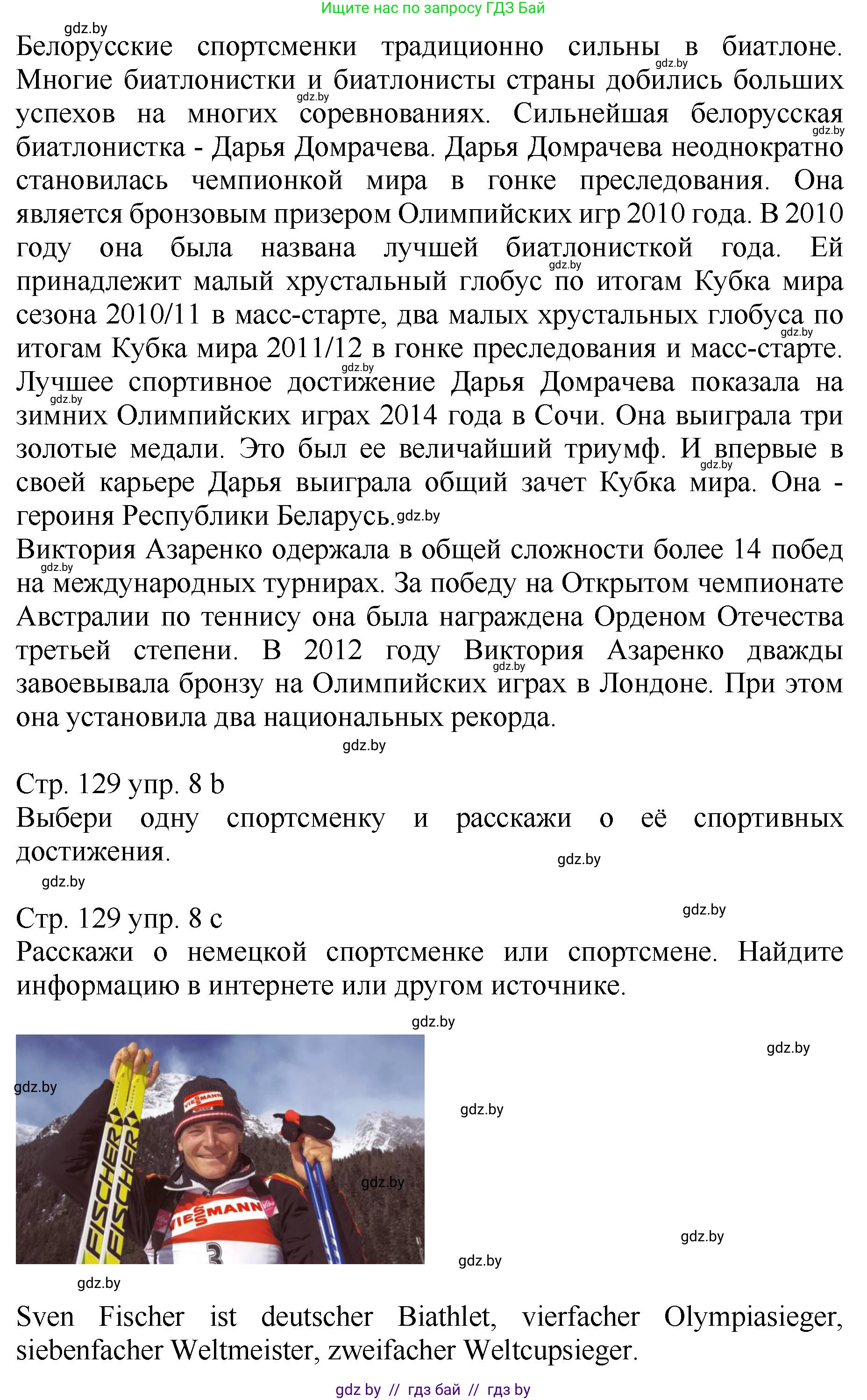 Немецкий язык (Deutsch), 7 класс Учебник (Schülerbuch), авторы: Будько Антонина Филипповна (Budjko Antonina), Урбанович Инна Ювинальевна (Urbanowitsch Ina), издательство Вышэйшая школа, Минск, 2021, страница 128, номер 8, Решение (продолжение 2)