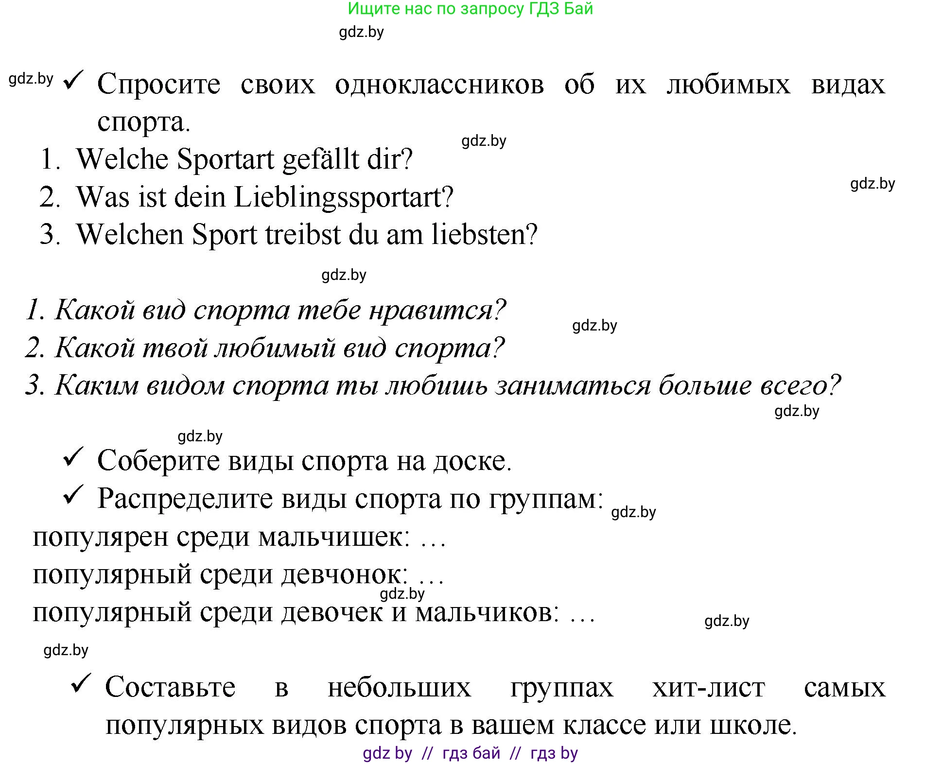 Немецкий язык (Deutsch), 7 класс Учебник (Schülerbuch), авторы: Будько Антонина Филипповна (Budjko Antonina), Урбанович Инна Ювинальевна (Urbanowitsch Ina), издательство Вышэйшая школа, Минск, 2021, страница 130, Решение