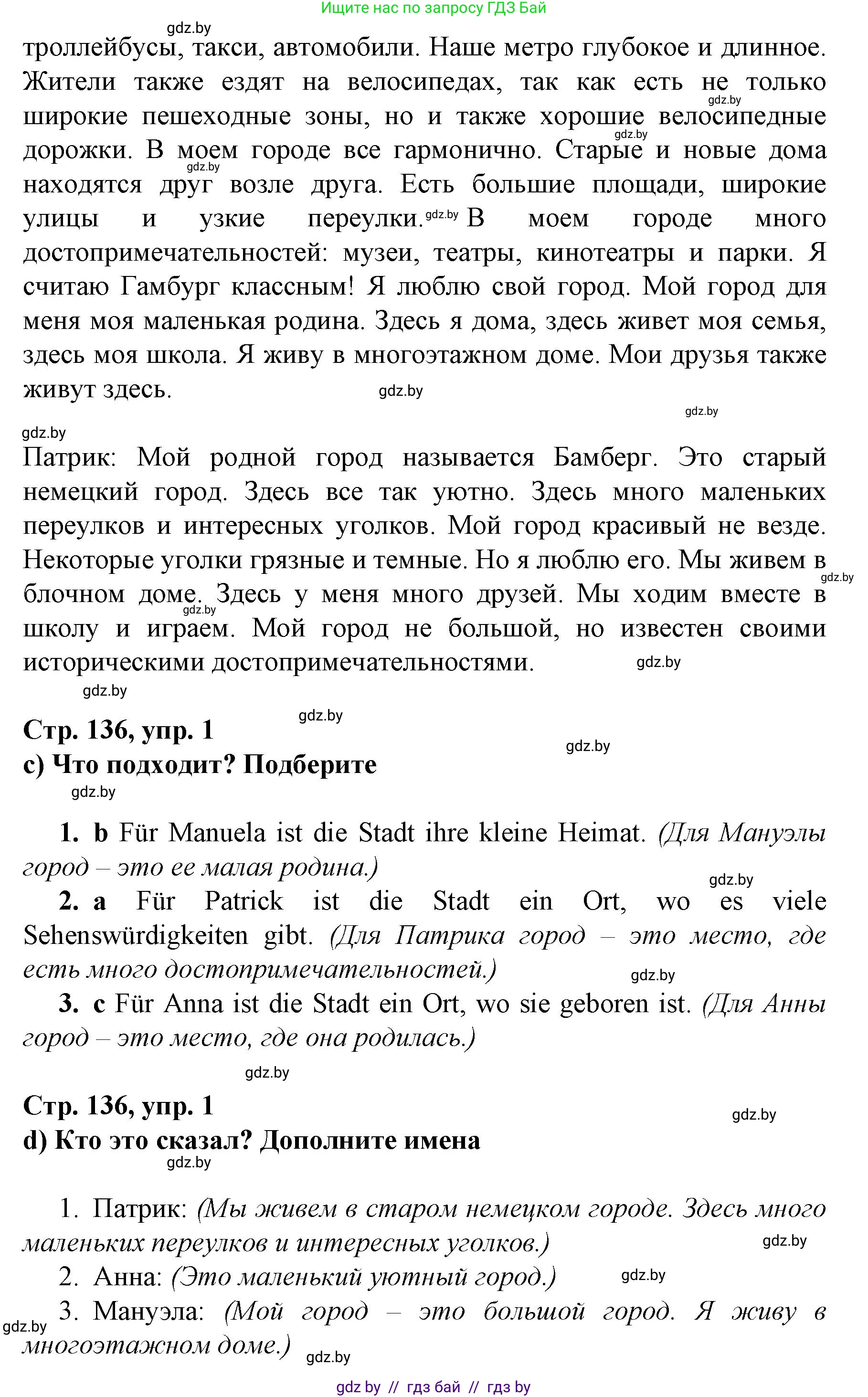 Немецкий язык (Deutsch), 7 класс Учебник (Schülerbuch), авторы: Будько Антонина Филипповна (Budjko Antonina), Урбанович Инна Ювинальевна (Urbanowitsch Ina), издательство Вышэйшая школа, Минск, 2021, страница 134, номер 1, Решение (продолжение 2)