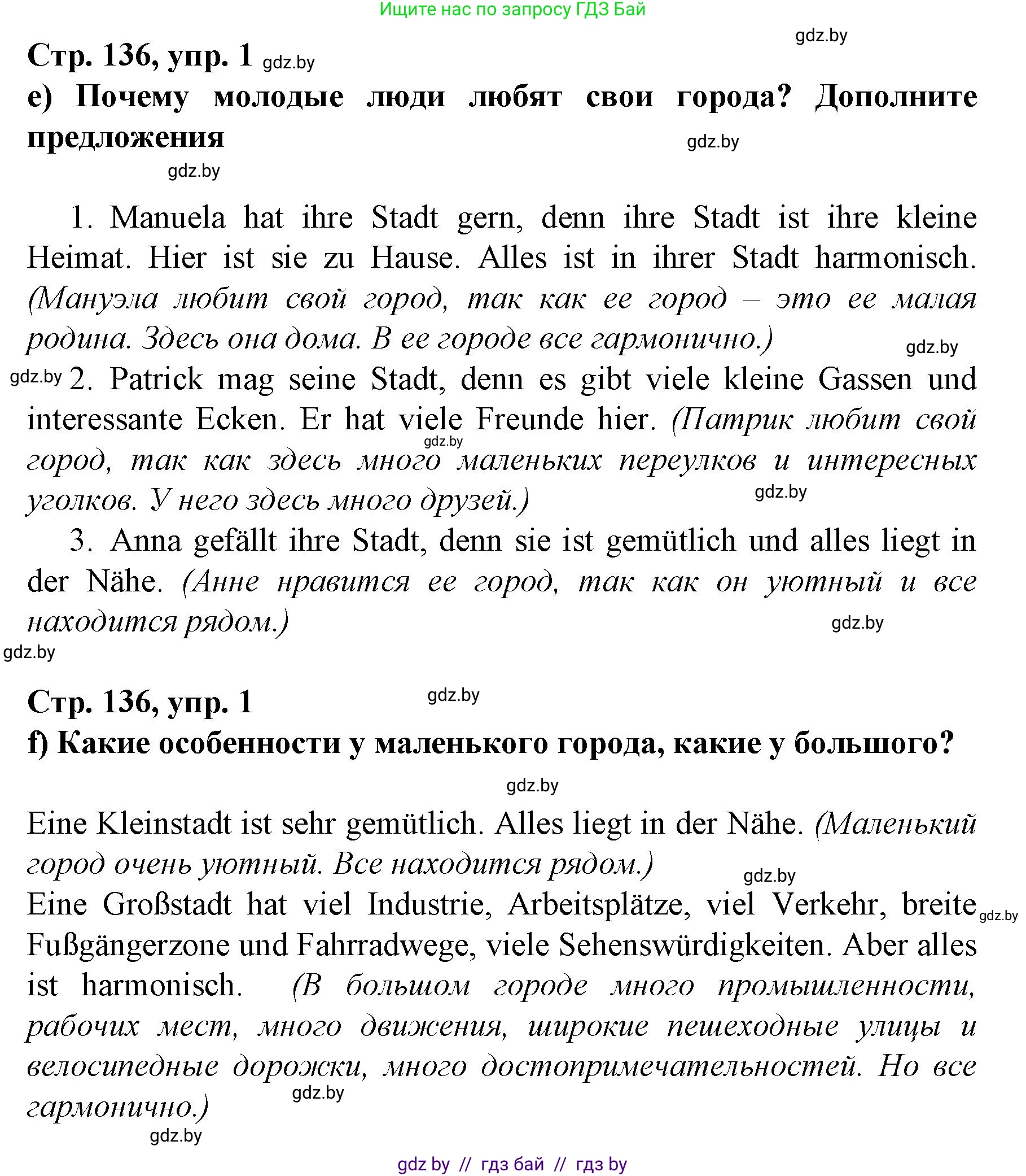 Немецкий язык (Deutsch), 7 класс Учебник (Schülerbuch), авторы: Будько Антонина Филипповна (Budjko Antonina), Урбанович Инна Ювинальевна (Urbanowitsch Ina), издательство Вышэйшая школа, Минск, 2021, страница 134, номер 1, Решение (продолжение 3)