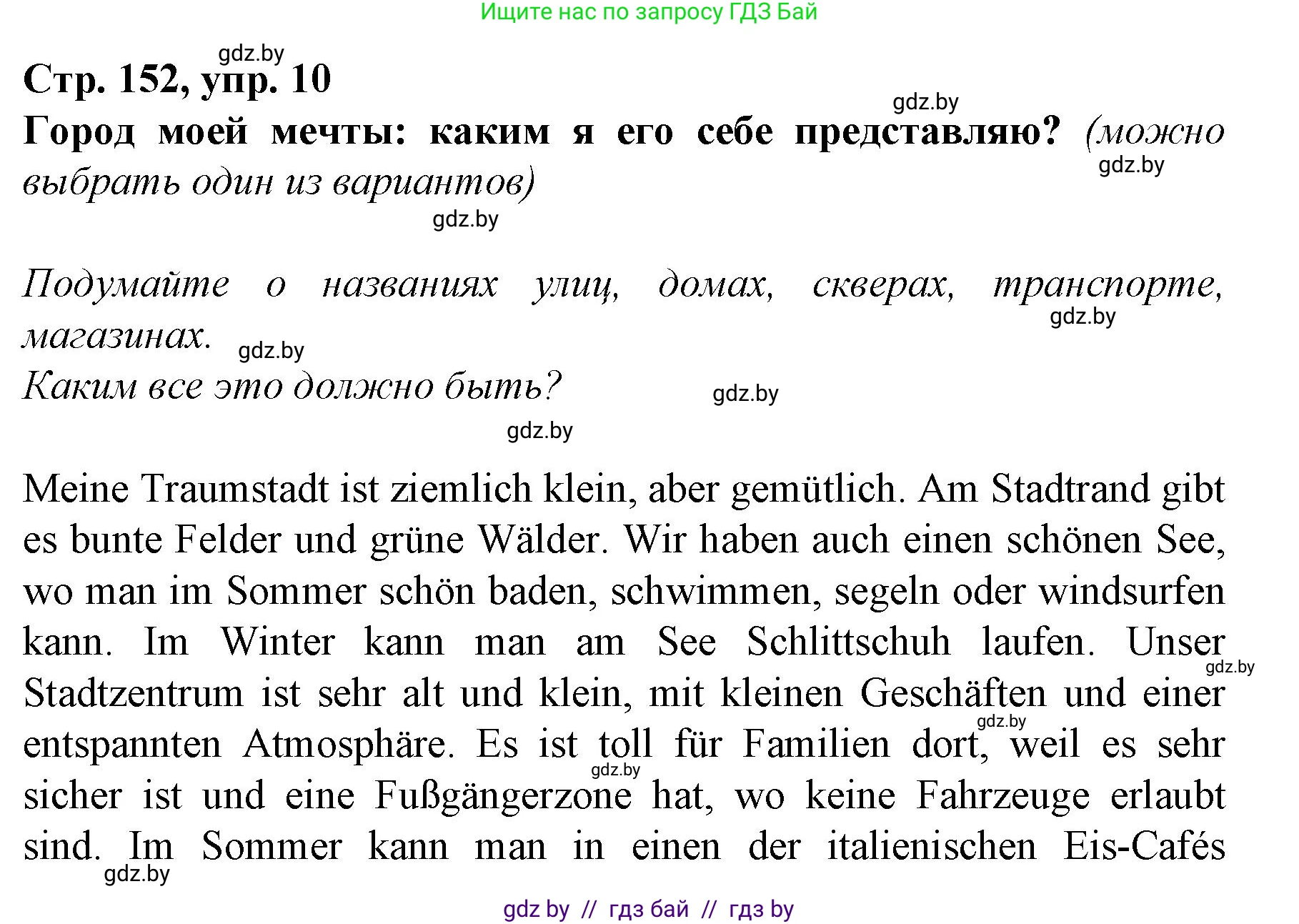 Немецкий язык (Deutsch), 7 класс Учебник (Schülerbuch), авторы: Будько Антонина Филипповна (Budjko Antonina), Урбанович Инна Ювинальевна (Urbanowitsch Ina), издательство Вышэйшая школа, Минск, 2021, страница 152, номер 10, Решение
