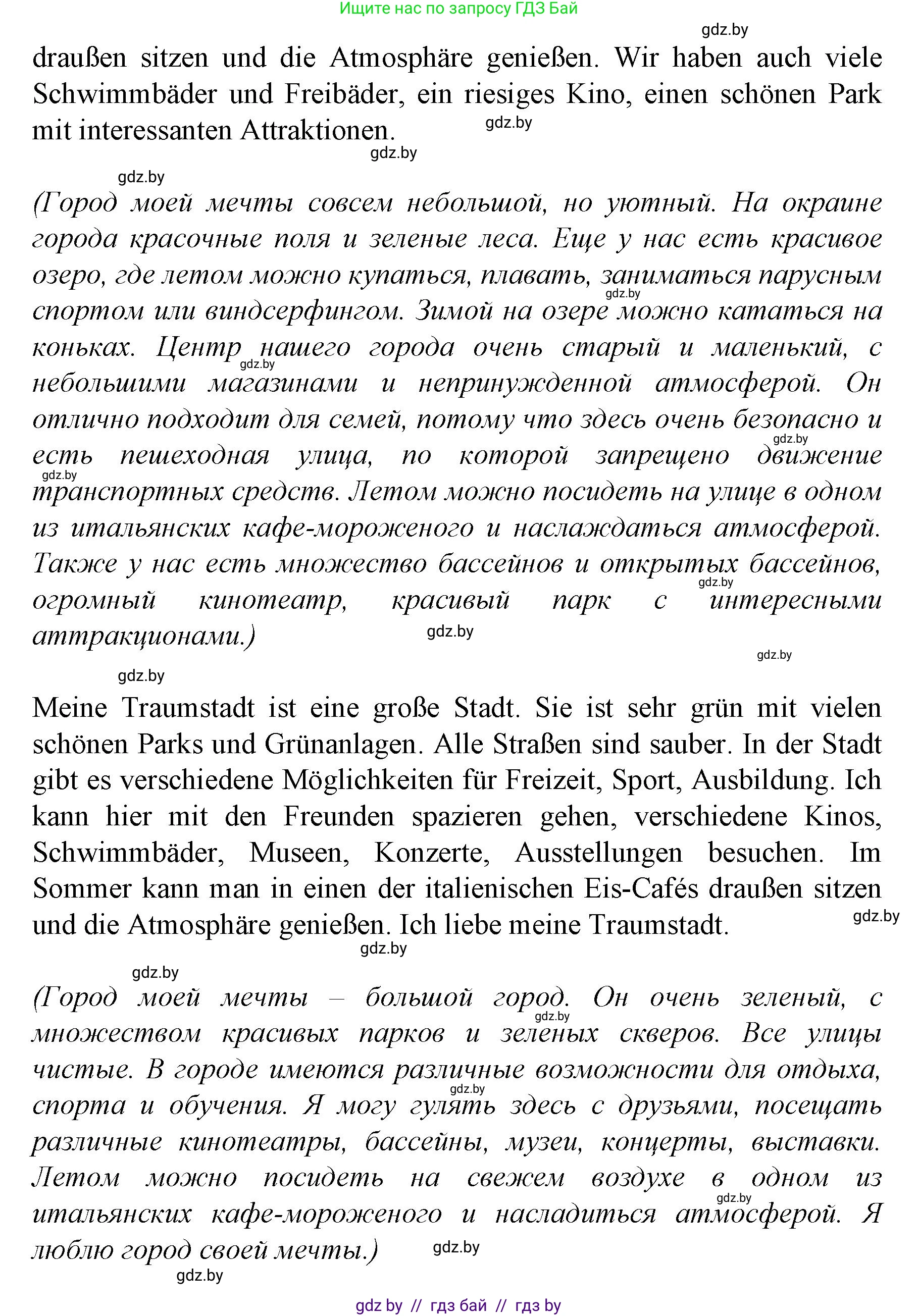 Немецкий язык (Deutsch), 7 класс Учебник (Schülerbuch), авторы: Будько Антонина Филипповна (Budjko Antonina), Урбанович Инна Ювинальевна (Urbanowitsch Ina), издательство Вышэйшая школа, Минск, 2021, страница 152, номер 10, Решение (продолжение 2)